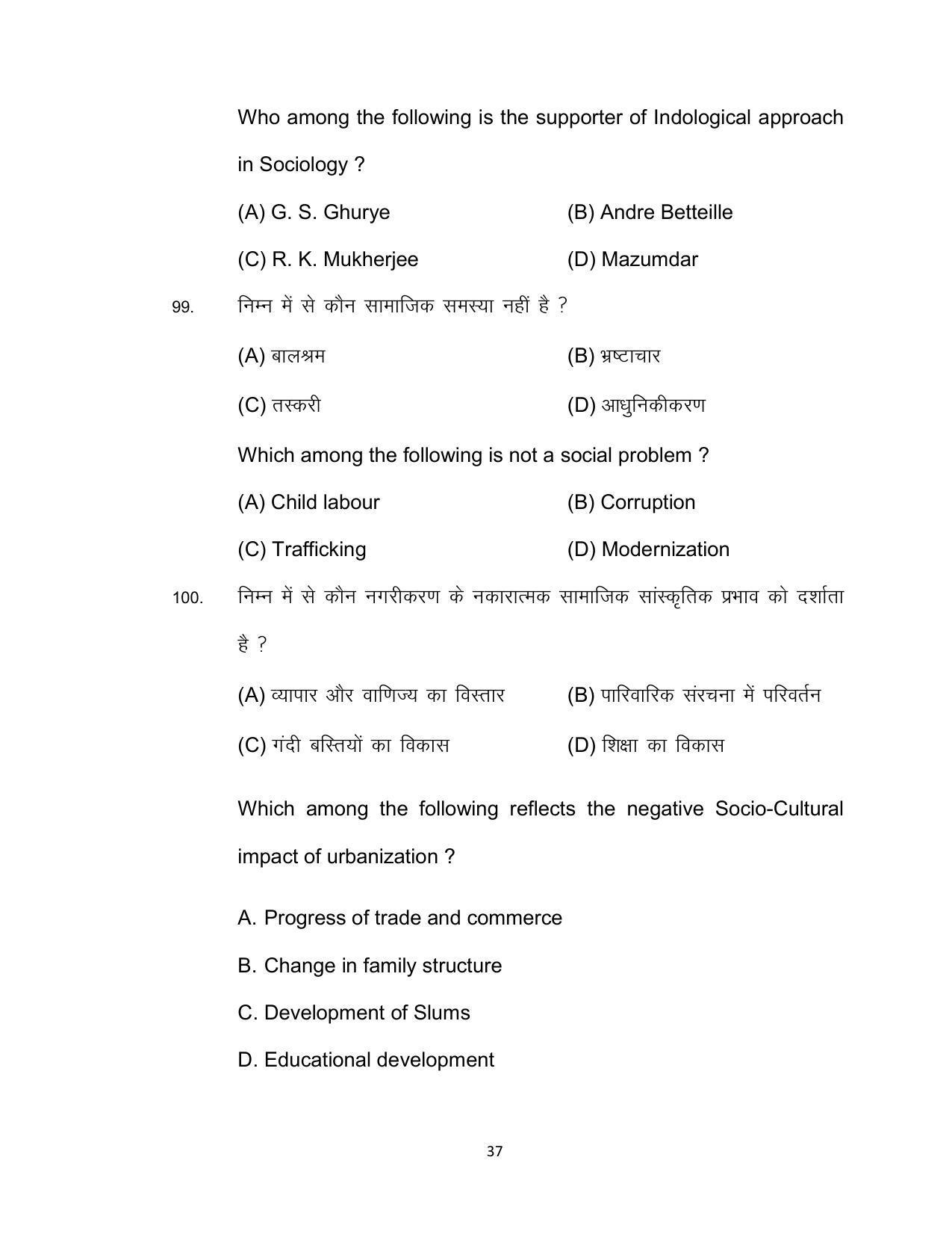 Bihar Board 12th Model Paper 2022 -Sociology - Page 37