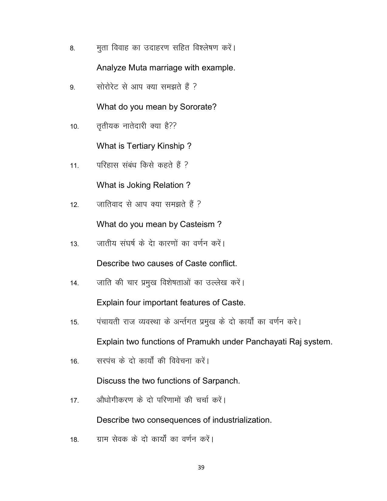 Bihar Board 12th Model Paper 2022 -Sociology - Page 39