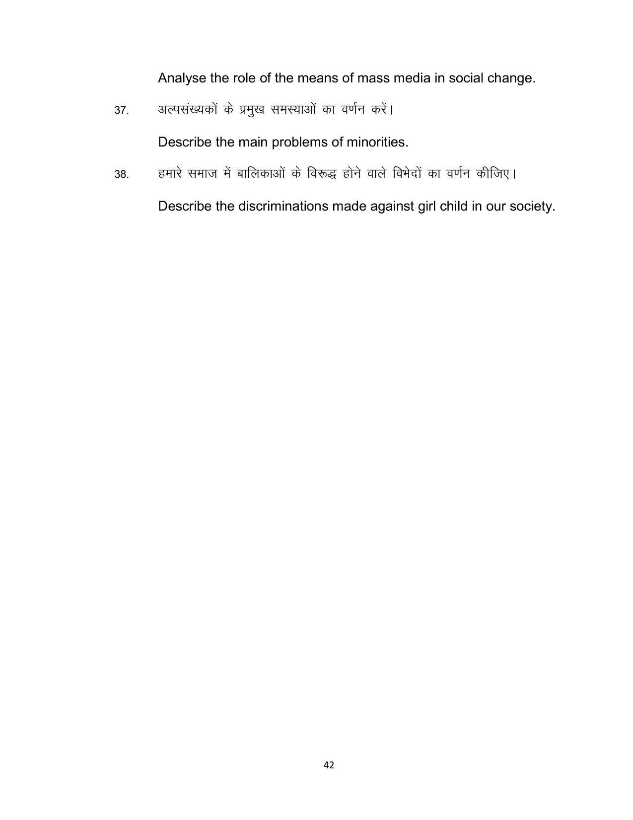 Bihar Board 12th Model Paper 2022 -Sociology - Page 42