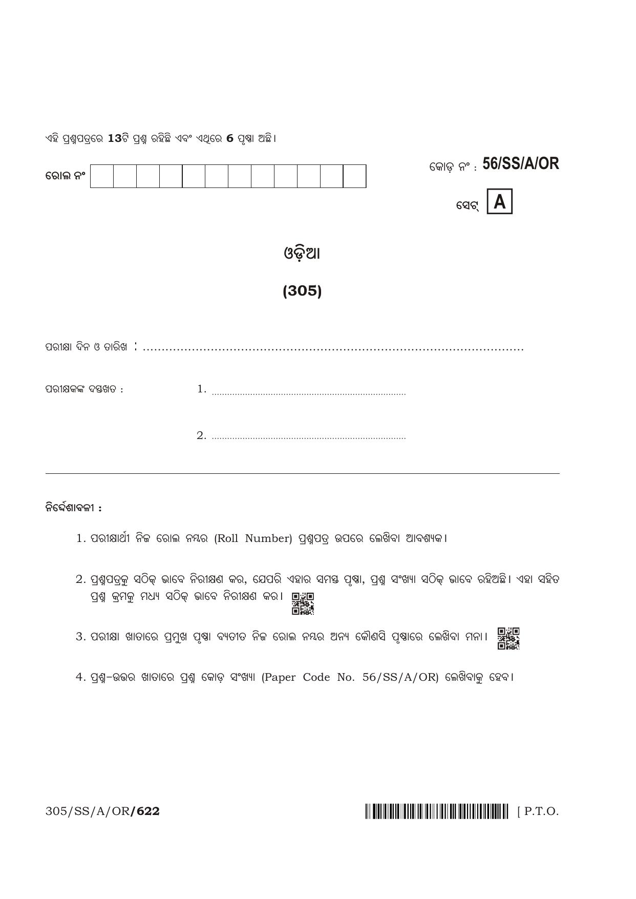 NIOS April 2018 Class 12 Odia Question Paper - Page 1