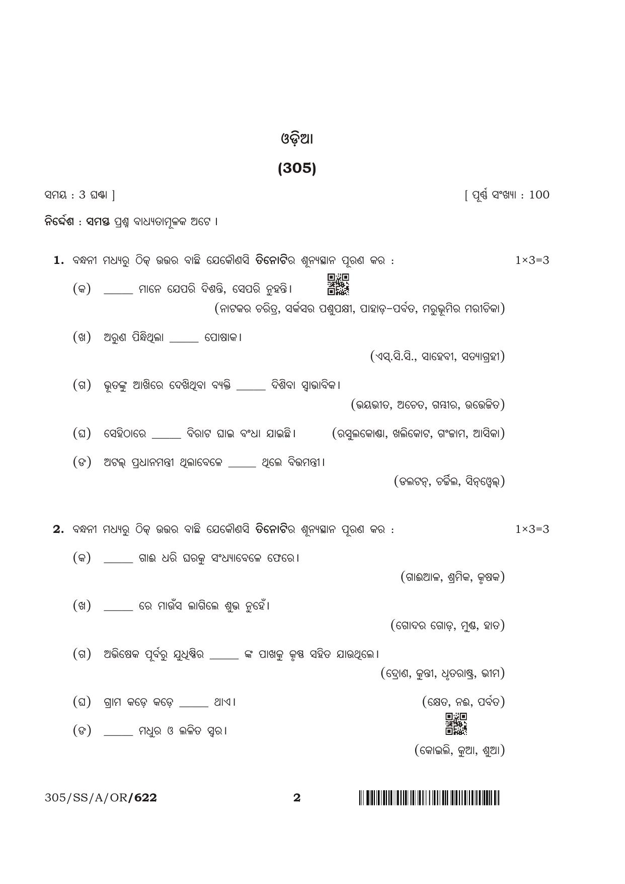 NIOS April 2018 Class 12 Odia Question Paper - Page 2
