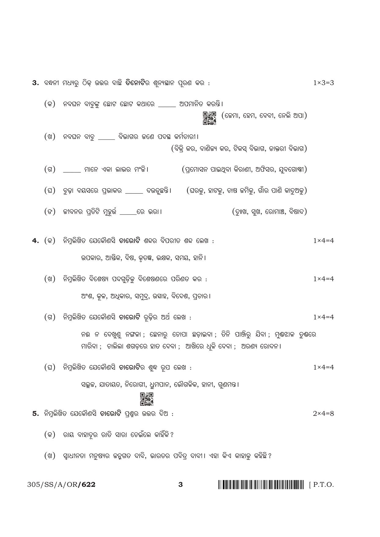 NIOS April 2018 Class 12 Odia Question Paper - Page 3