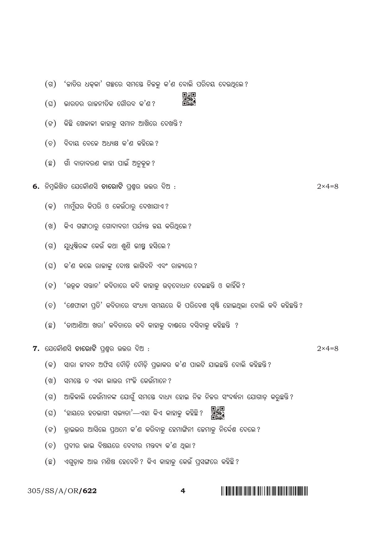 NIOS April 2018 Class 12 Odia Question Paper - Page 4