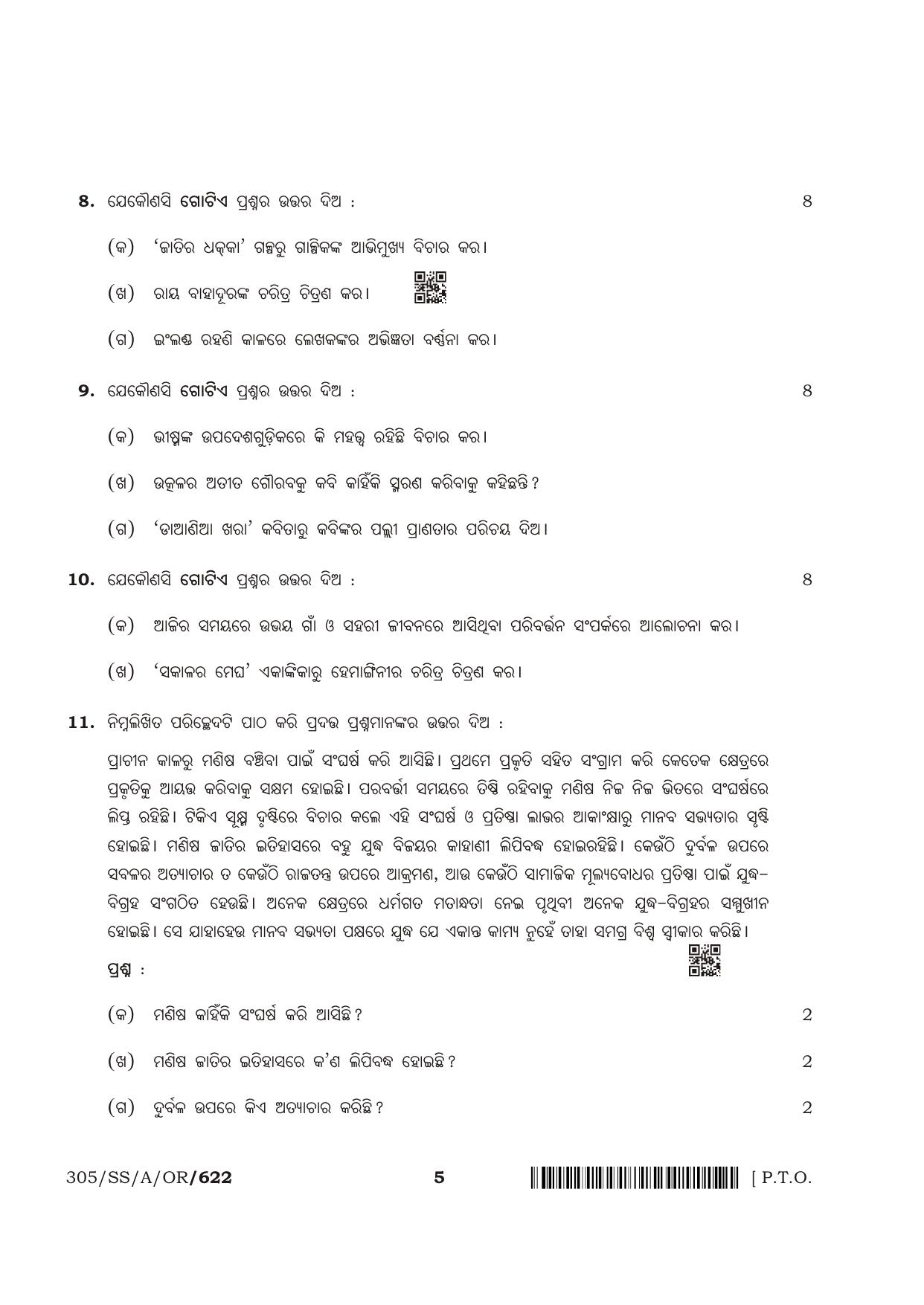 NIOS April 2018 Class 12 Odia Question Paper - Page 5