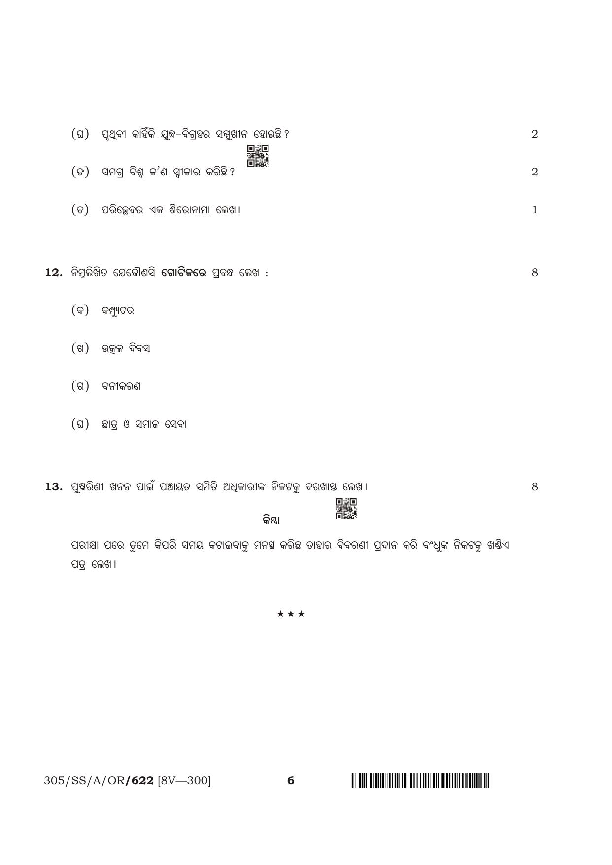 NIOS April 2018 Class 12 Odia Question Paper - Page 6