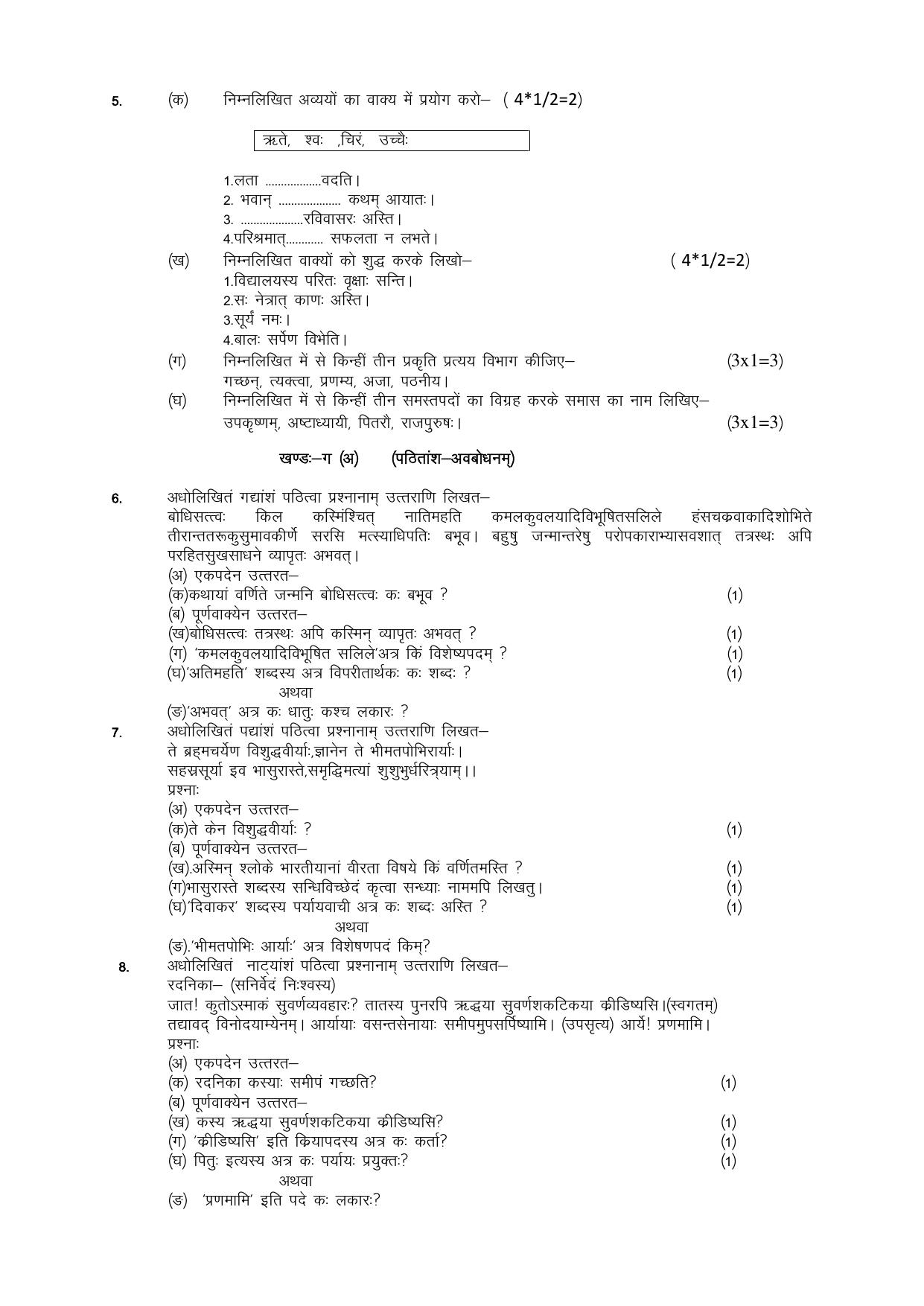 HPBOSE Class 11th Sanskrit Sample Question Papers 2024 - Page 2