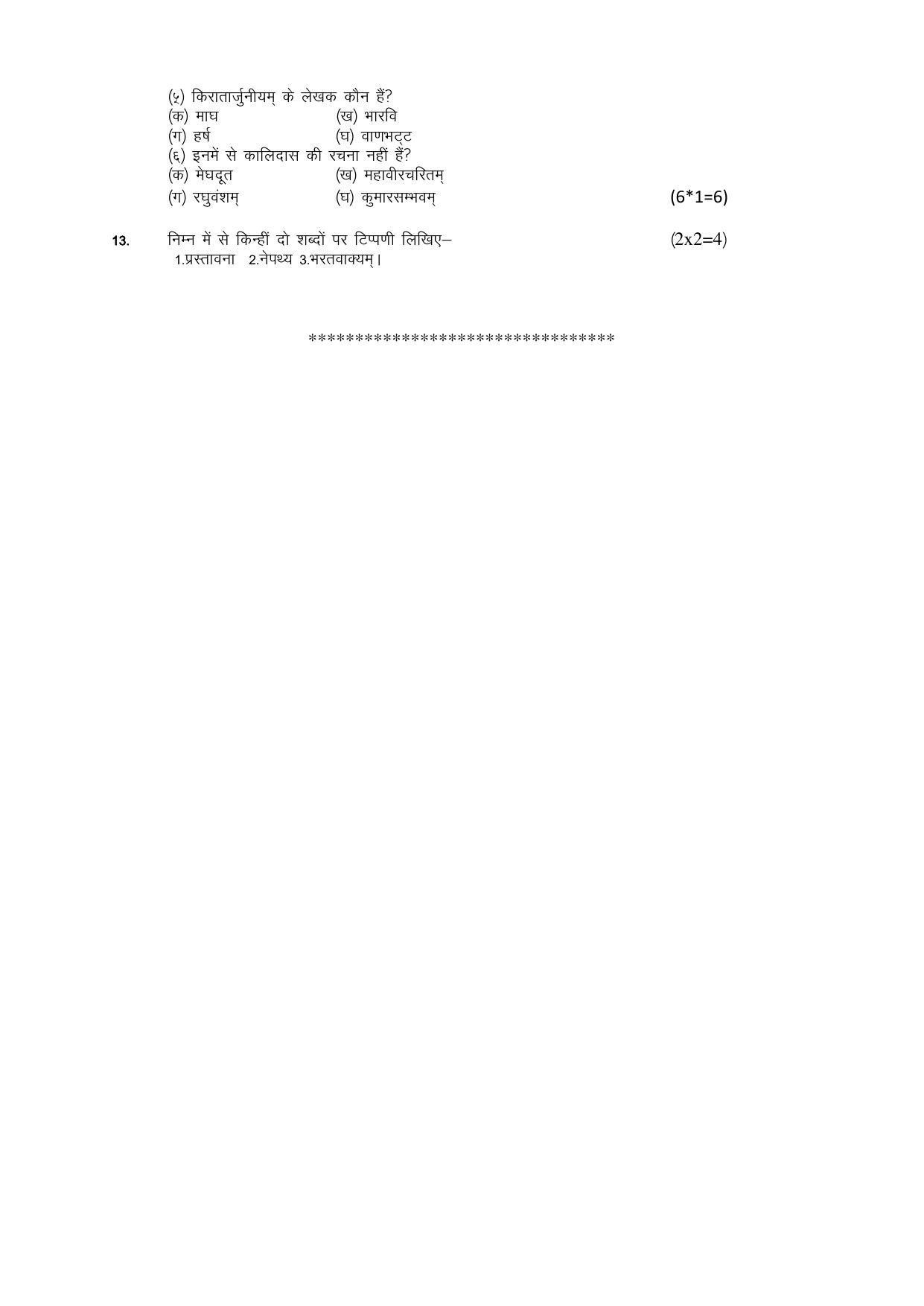 HPBOSE Class 11th Sanskrit Sample Question Papers 2024 - Page 4
