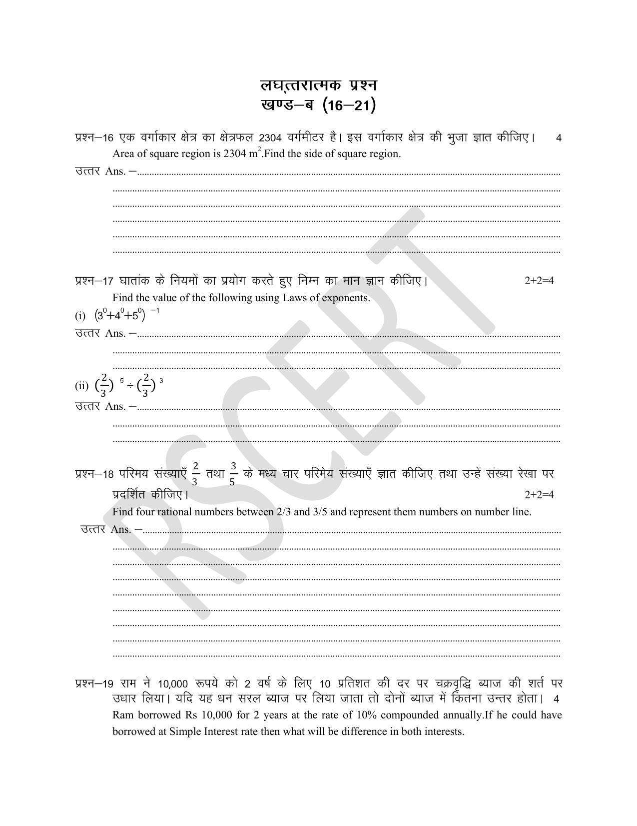 RBSE Class 8 Maths Sample Paper IndCareer Schools