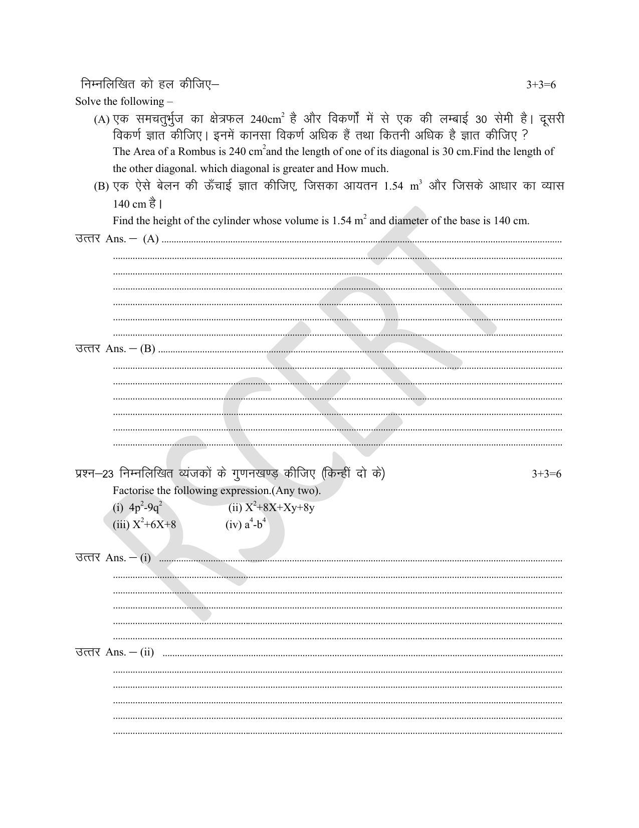 RBSE Class 8 Maths Sample Paper IndCareer Schools