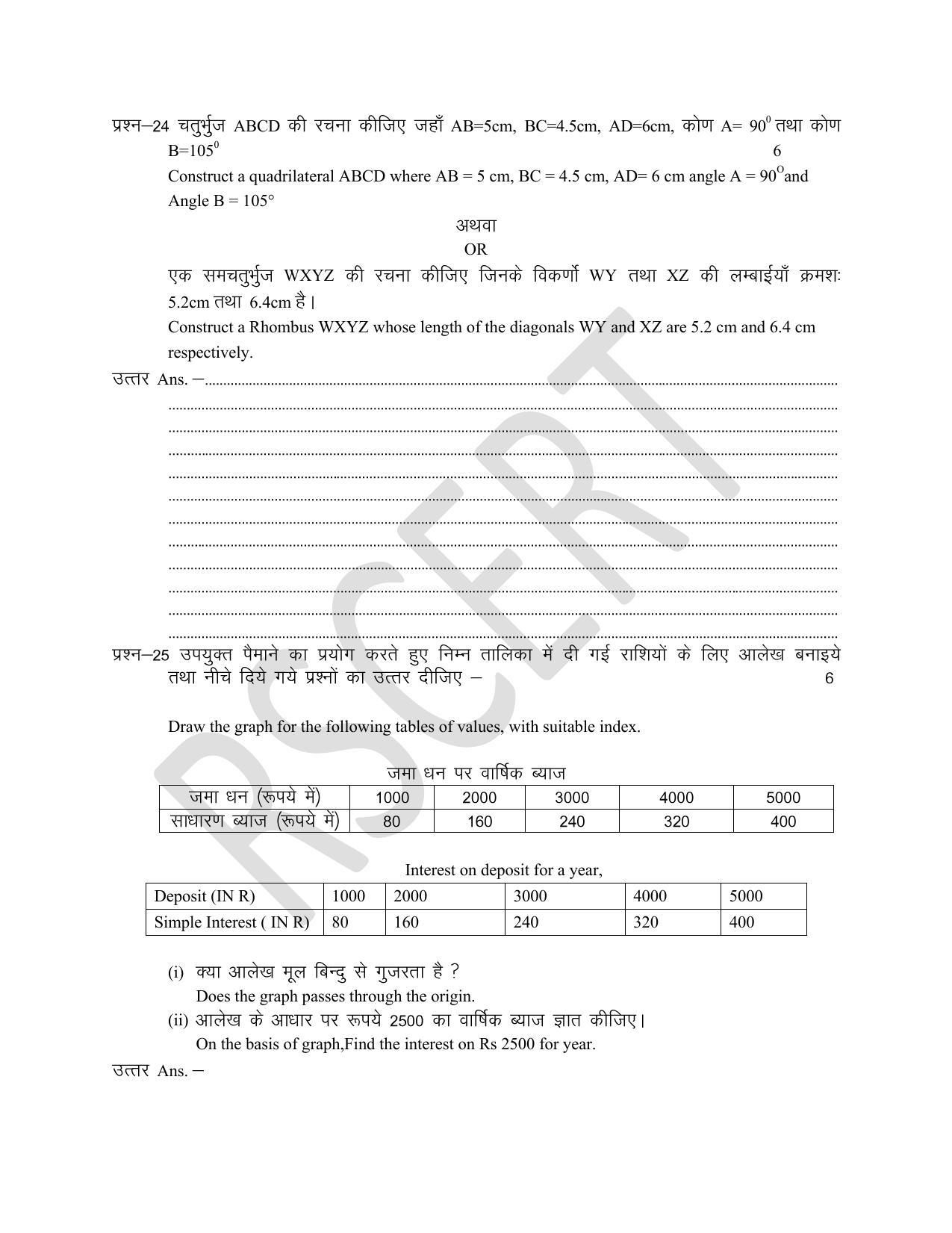 RBSE Class 8 Maths Sample Paper IndCareer Schools