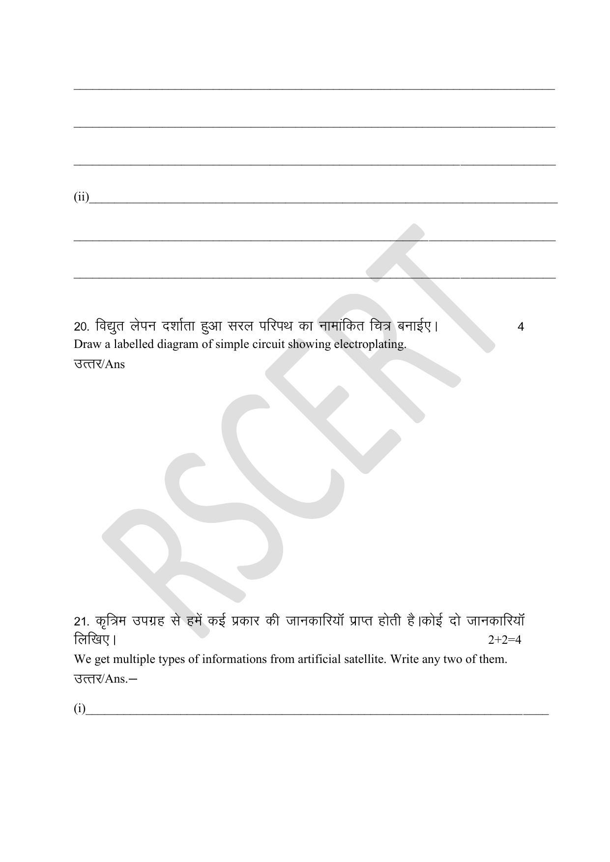 Rbse class 8 math science sample paper 2023 indcareer docs