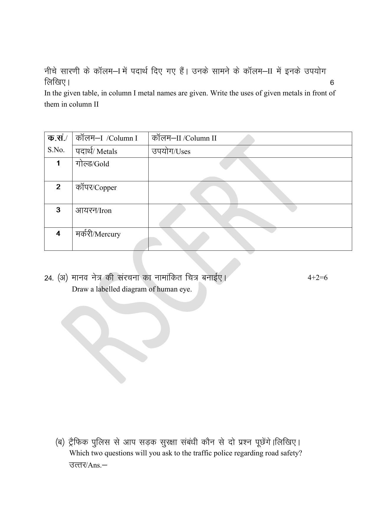 Rbse Class 8 Science Sample Paper Indcareer Schools