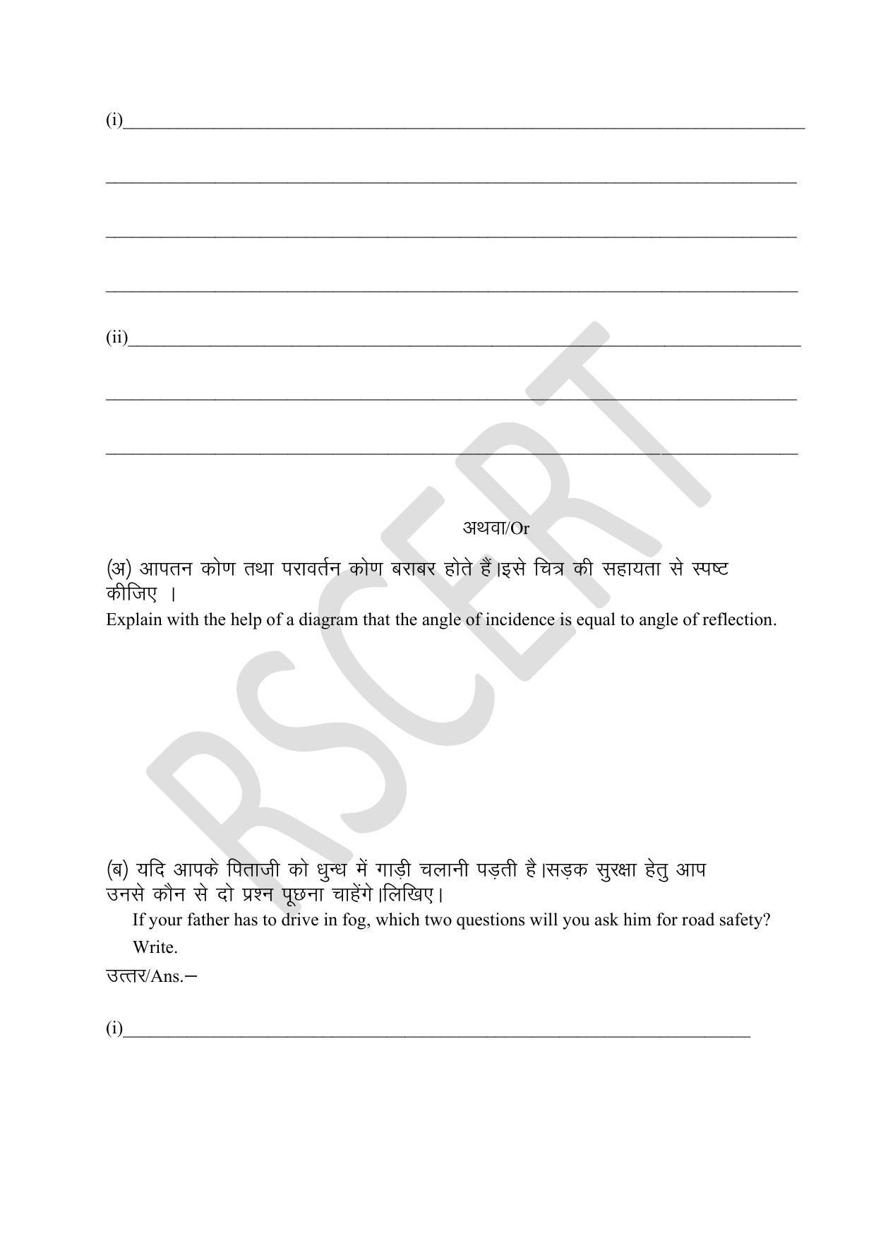 RBSE Class 8 Math & Science Sample Paper 2023 - Page 23
