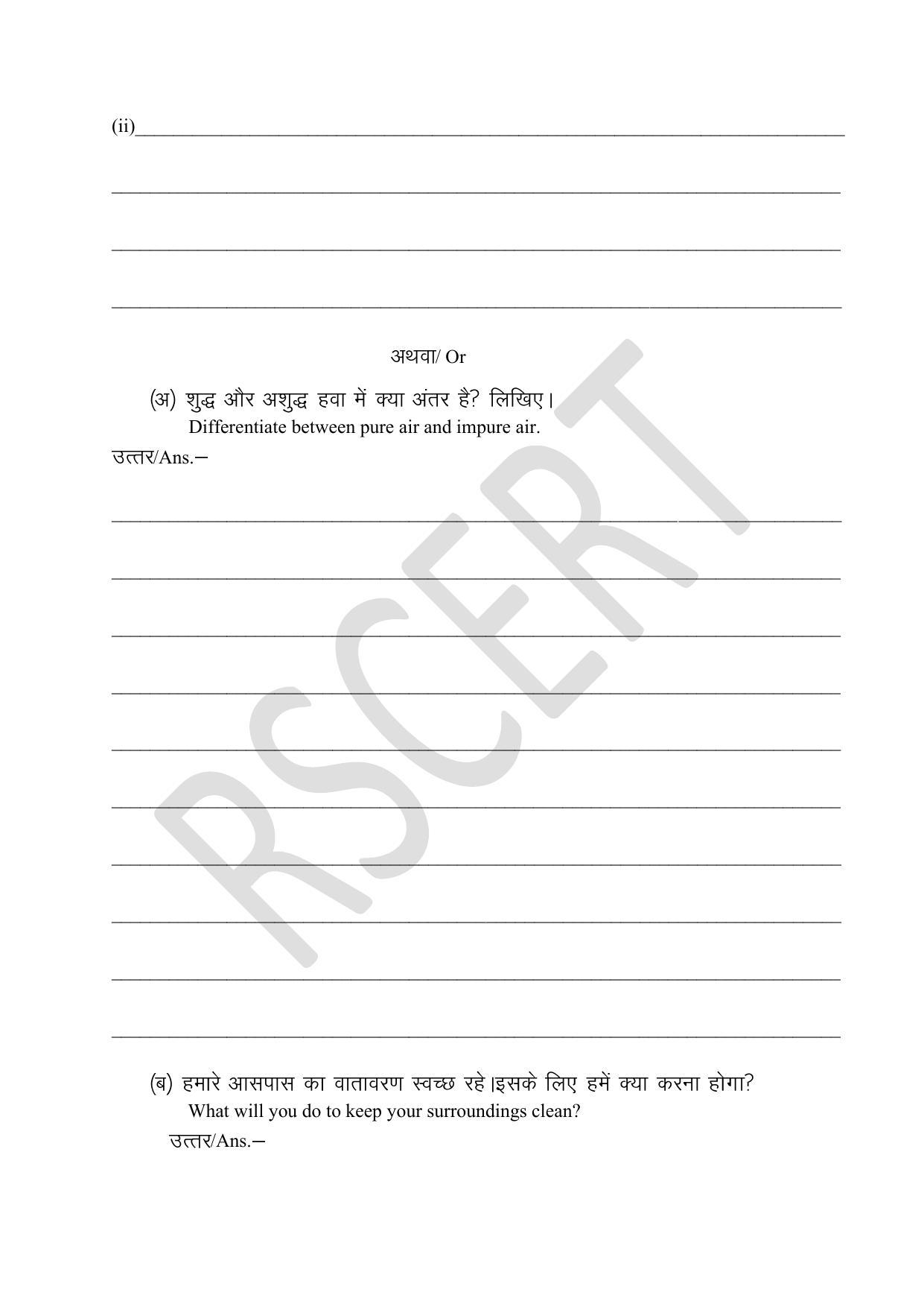 RBSE Class 8 Math & Science Sample Paper 2023 - Page 25