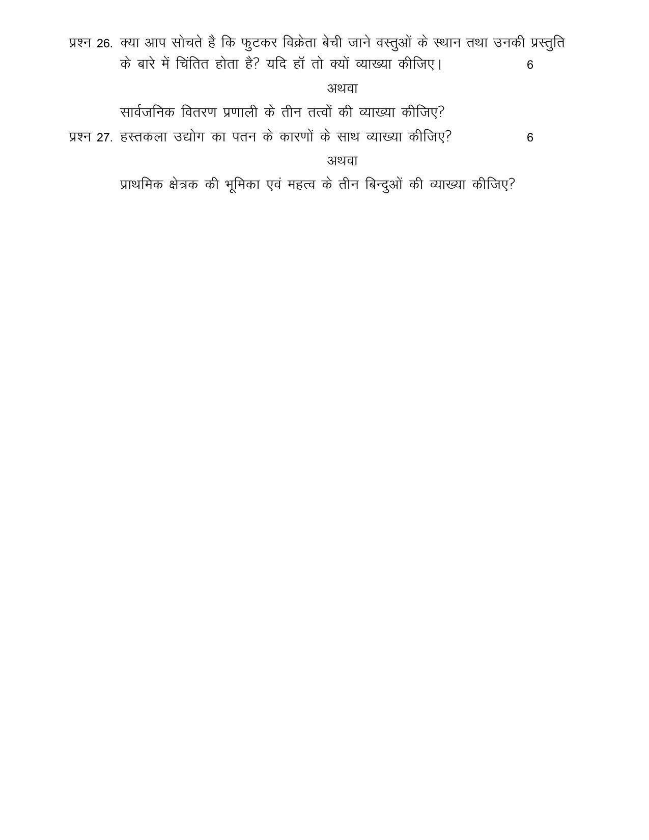 CGSOS Class 10th Model Question Paper - Economics - I - Page 4
