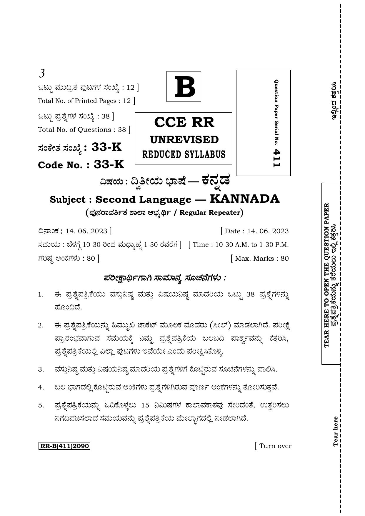 Karnataka SSLC Second Language Kannada Supplementary Exam Question Paper 2023 (B Version) - Page 1