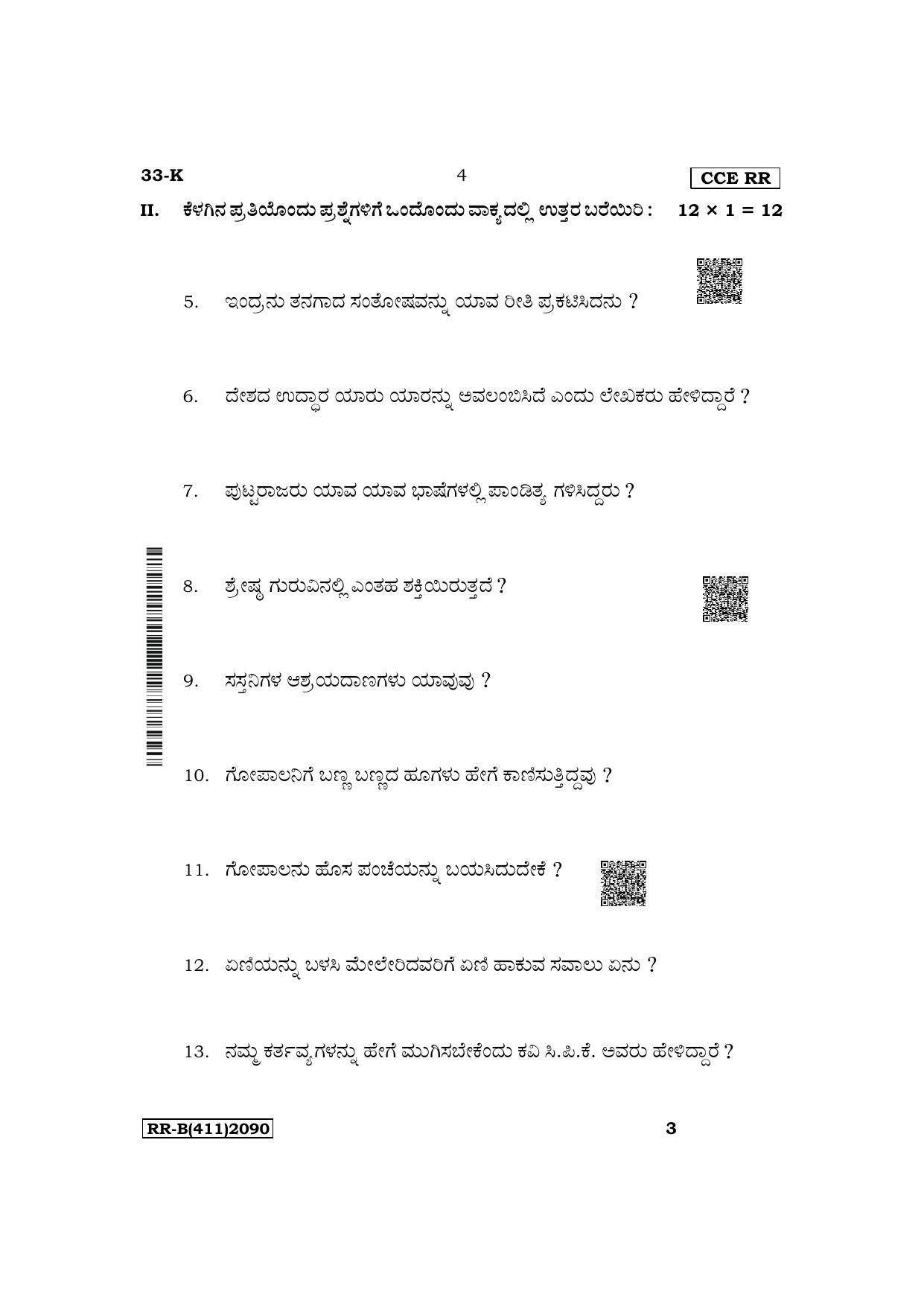 Karnataka SSLC Second Language Kannada Supplementary Exam Question Paper 2023 (B Version) - Page 4