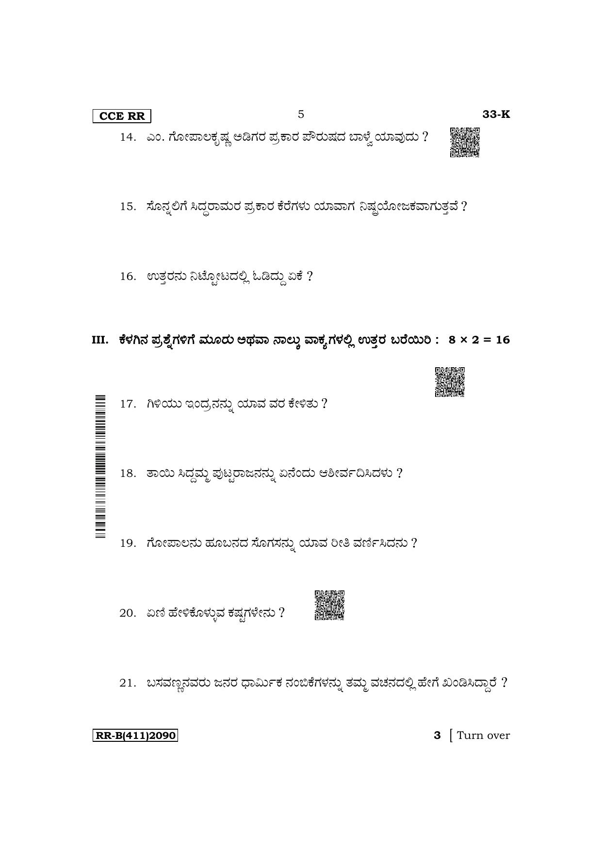 Karnataka SSLC Second Language Kannada Supplementary Exam Question Paper 2023 (B Version) - Page 5