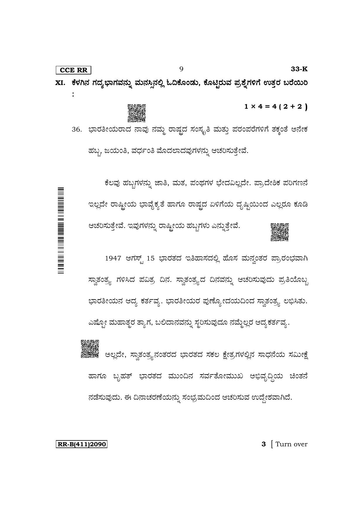 Karnataka SSLC Second Language Kannada Supplementary Exam Question Paper 2023 (B Version) - Page 9