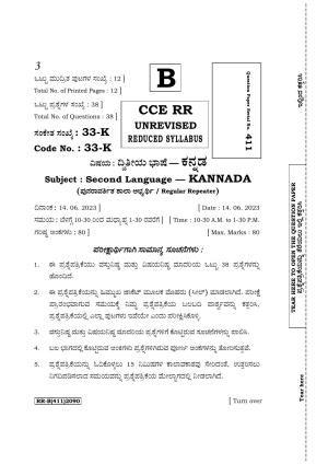 Karnataka SSLC Second Language Kannada Supplementary Exam Question Paper 2023 (B Version)