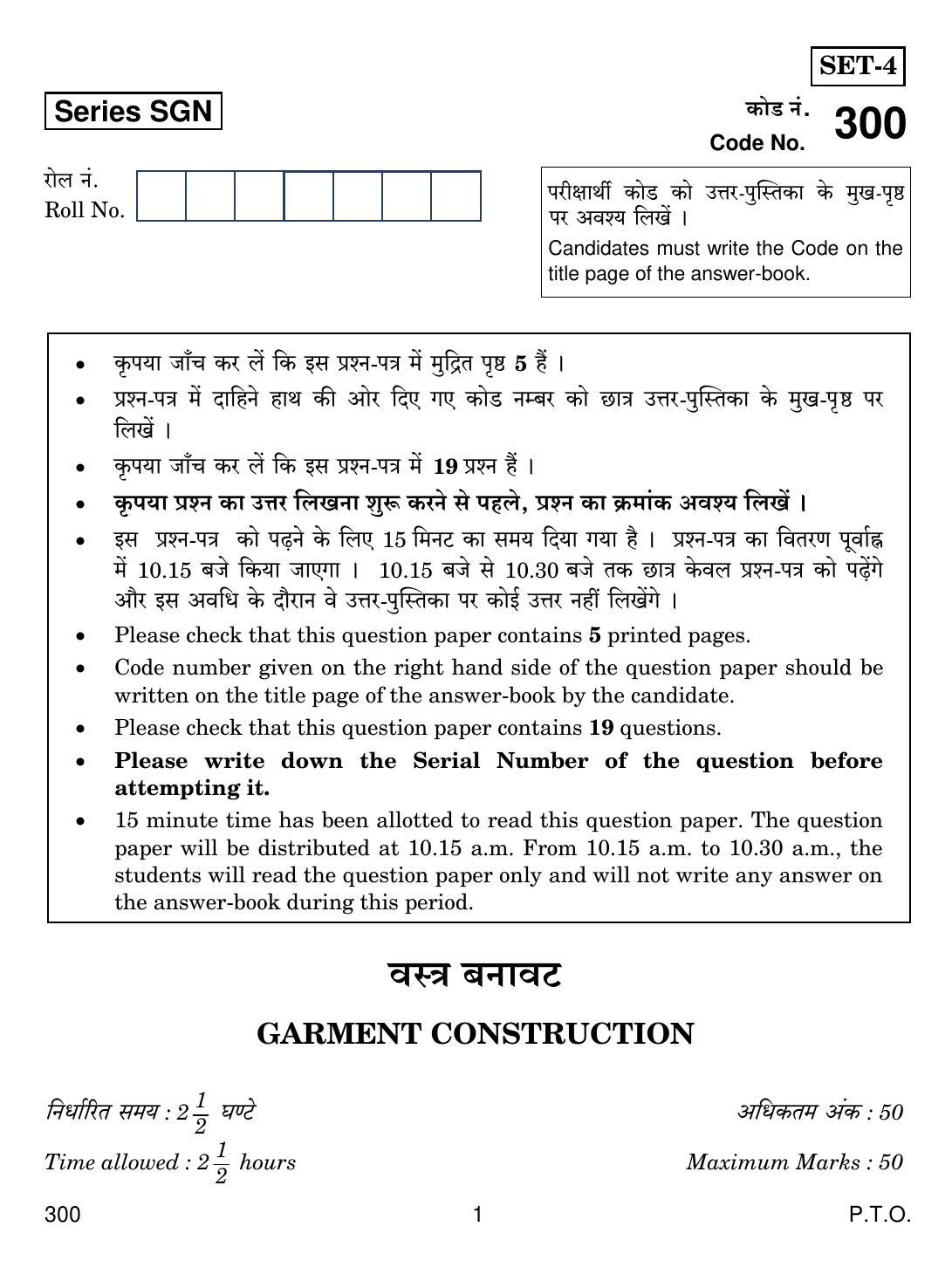 CBSE Class 12 300 GARMENT CONSTRUCTION 2018 Question Paper - Page 1