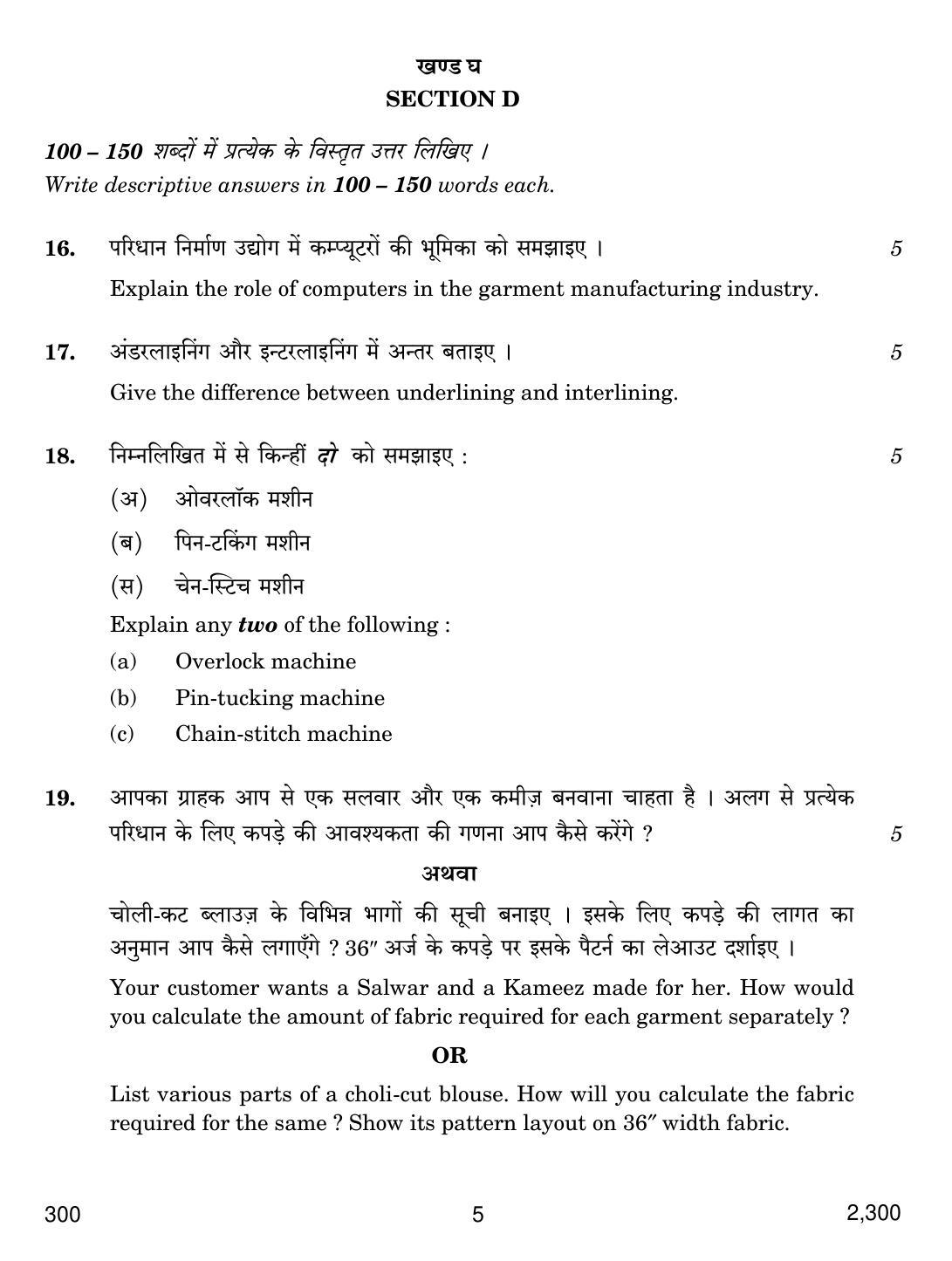 CBSE Class 12 300 GARMENT CONSTRUCTION 2018 Question Paper - Page 5