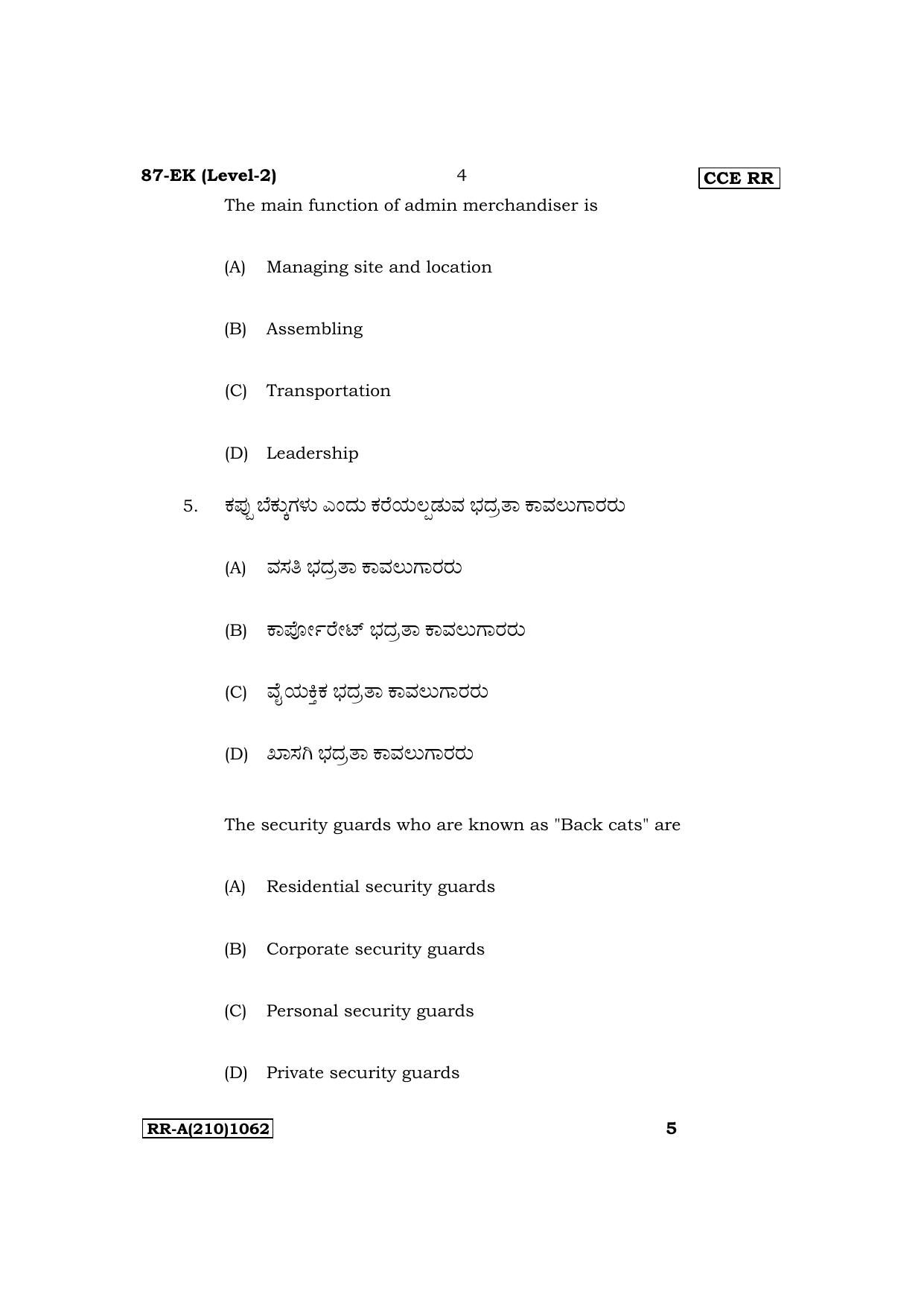 Karnataka SSLC NSQF Subjects Retail Supplementary Exam Question Paper 2023 (A Version) - Page 4