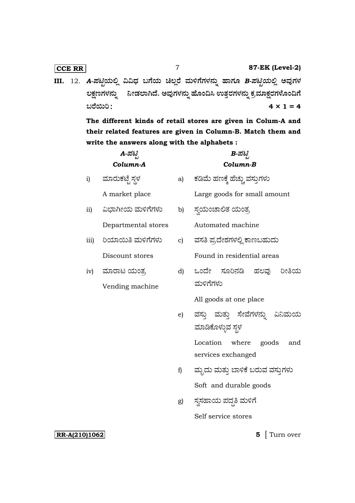 Karnataka SSLC NSQF Subjects Retail Supplementary Exam Question Paper 2023 (A Version) - Page 7