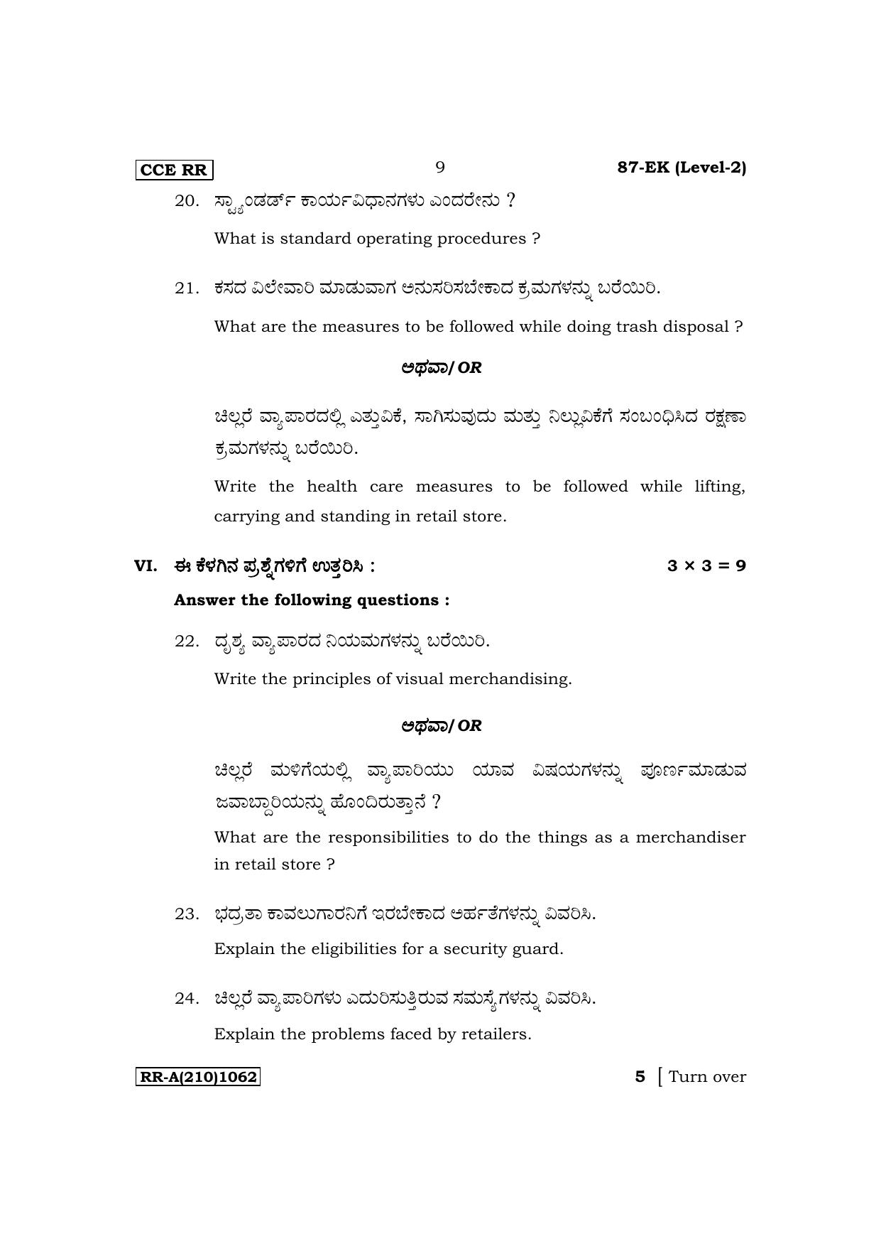 Karnataka SSLC NSQF Subjects Retail Supplementary Exam Question Paper 2023 (A Version) - Page 9