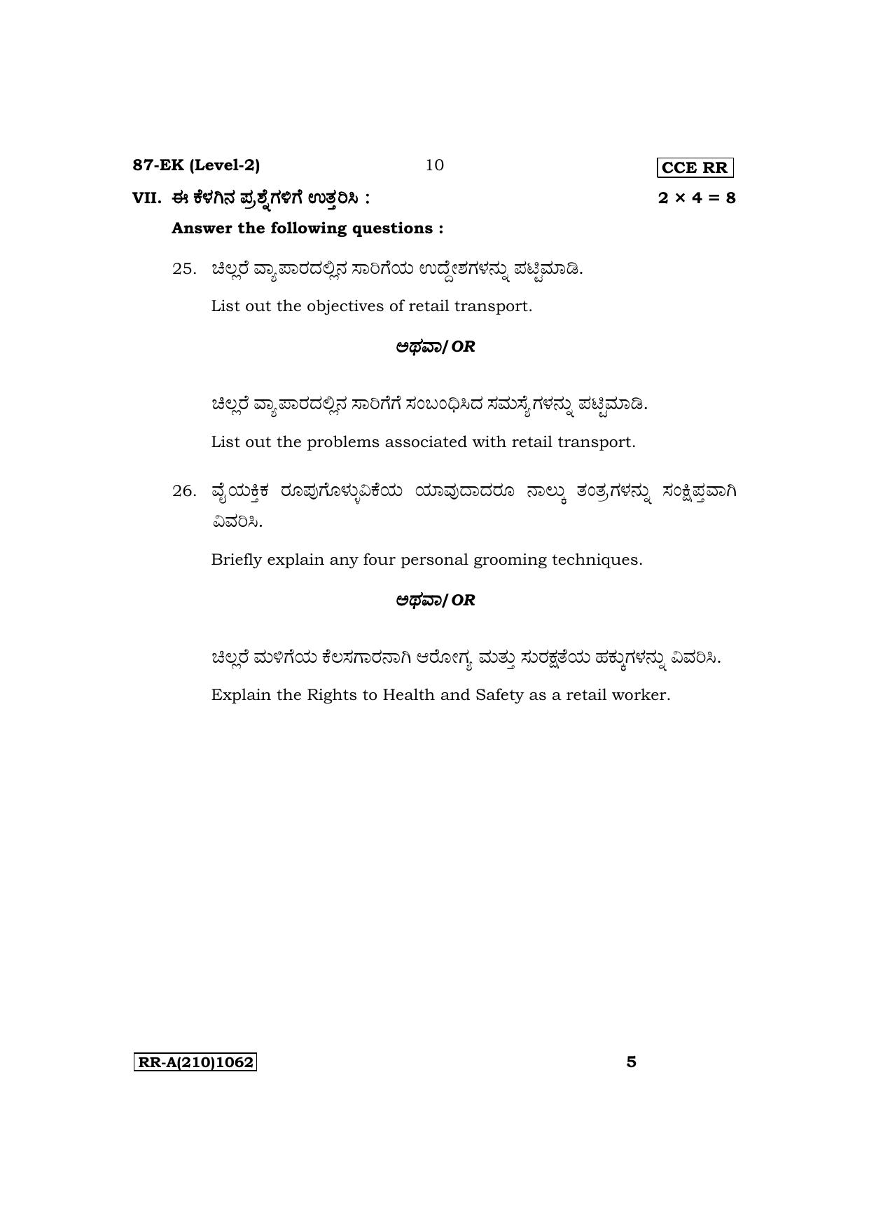 Karnataka SSLC NSQF Subjects Retail Supplementary Exam Question Paper 2023 (A Version) - Page 10