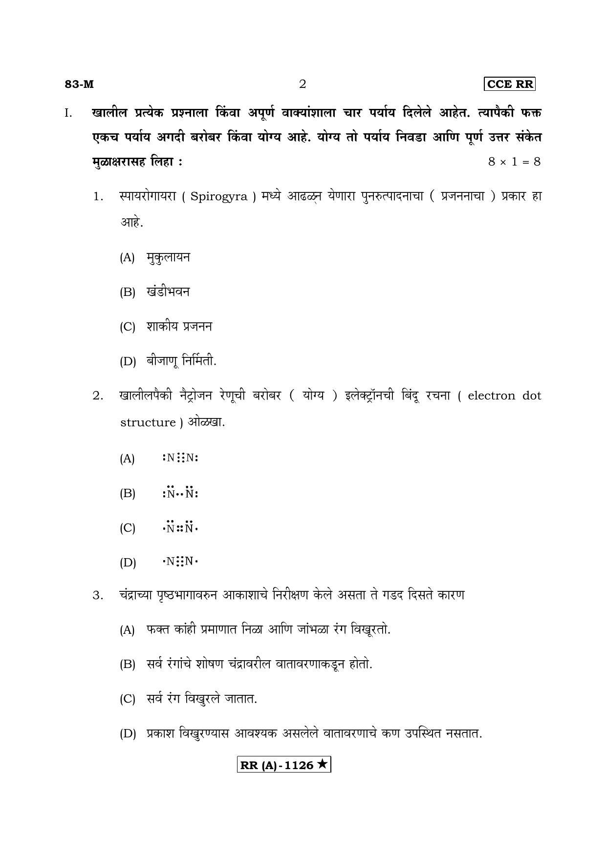 Karnataka SSLC Science Marathi Medium (Supplementary)-A Question Paper 2020 - Page 2