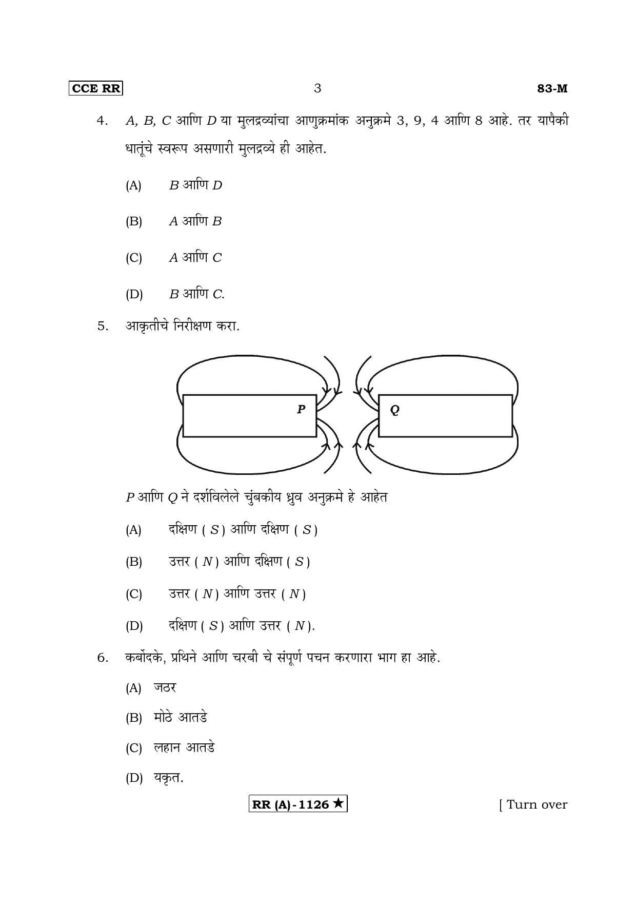 Karnataka SSLC Science Marathi Medium (Supplementary)-A Question Paper 2020 - Page 3