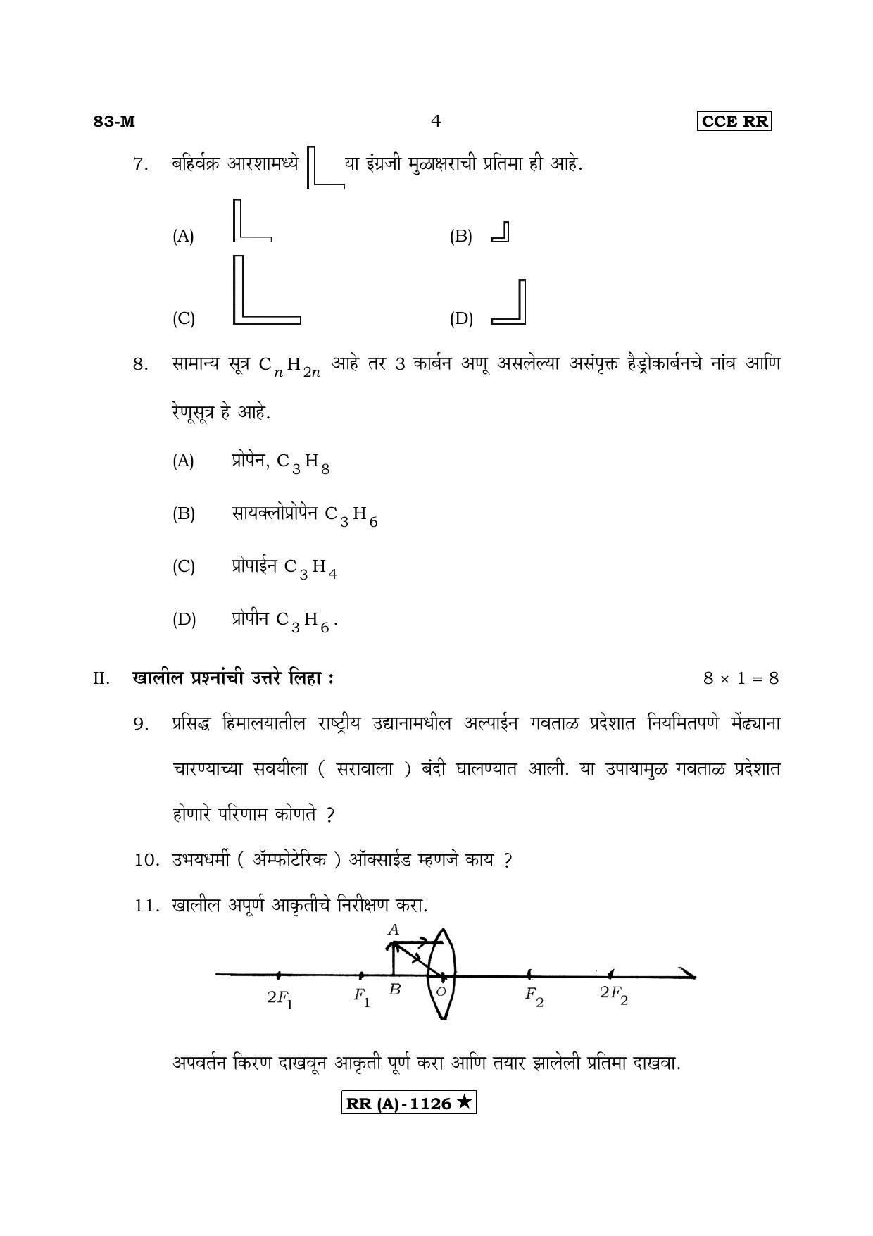 Karnataka SSLC Science Marathi Medium (Supplementary)-A Question Paper 2020 - Page 4