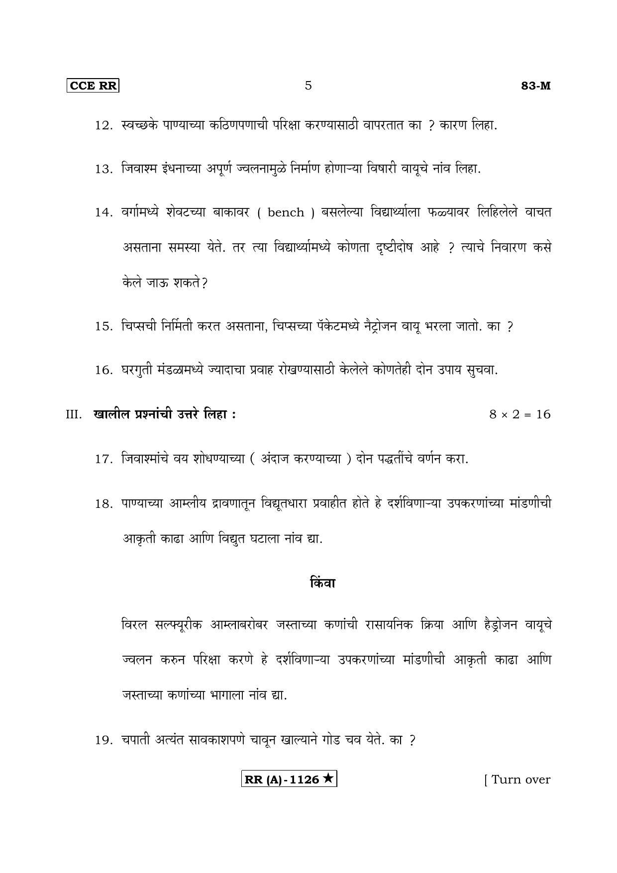 Karnataka SSLC Science Marathi Medium (Supplementary)-A Question Paper 2020 - Page 5
