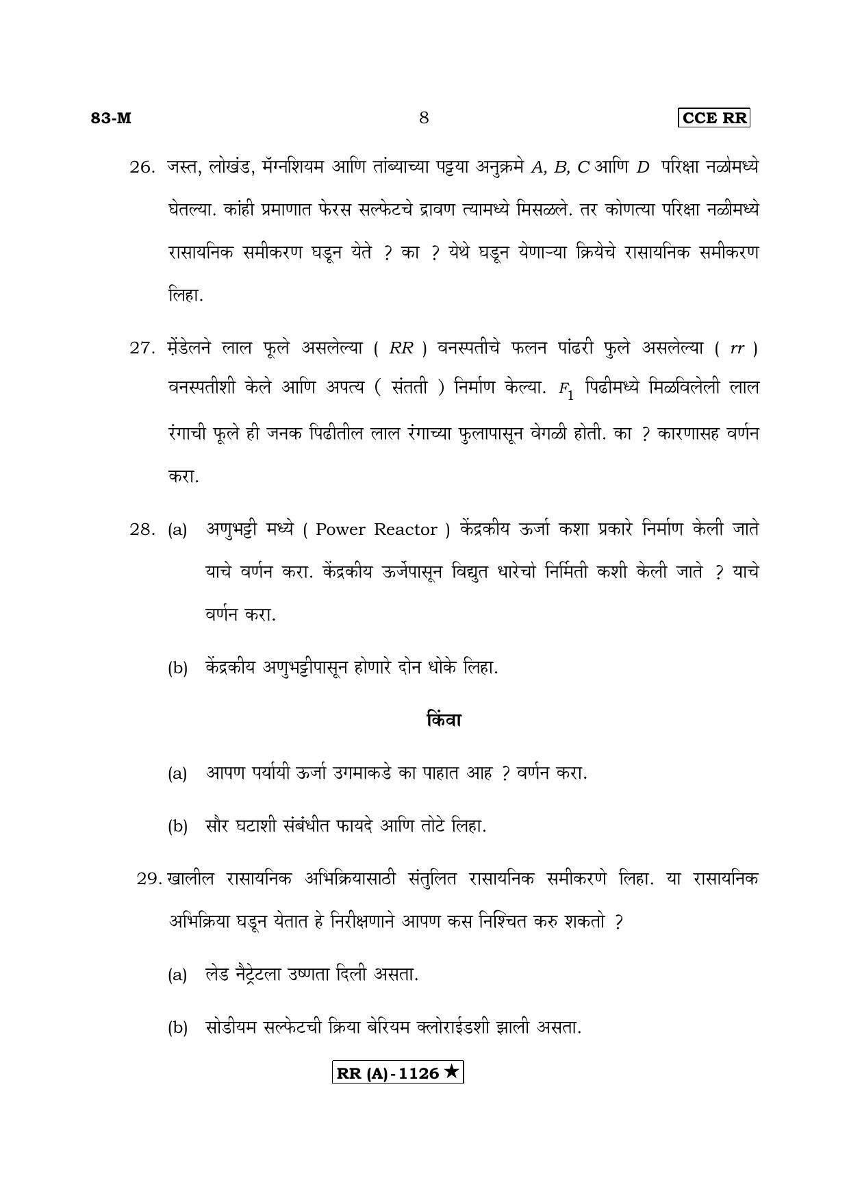 Karnataka SSLC Science Marathi Medium (Supplementary)-A Question Paper 2020 - Page 8