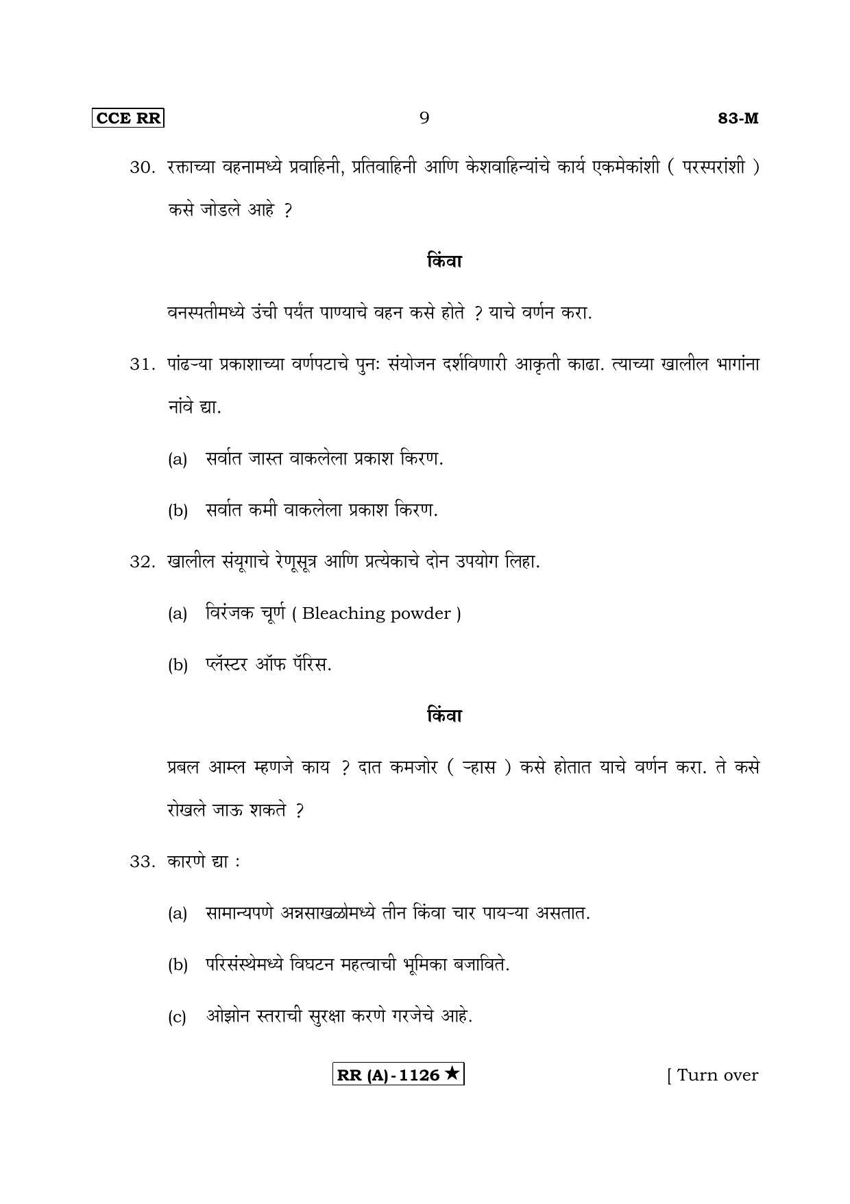 Karnataka SSLC Science Marathi Medium (Supplementary)-A Question Paper 2020 - Page 9