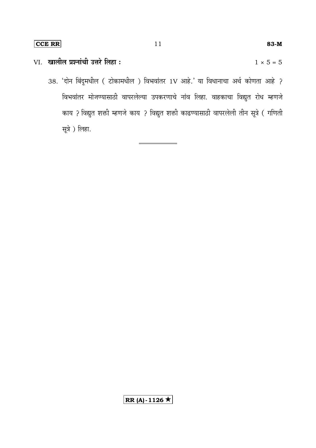 Karnataka SSLC Science Marathi Medium (Supplementary)-A Question Paper 2020 - Page 11