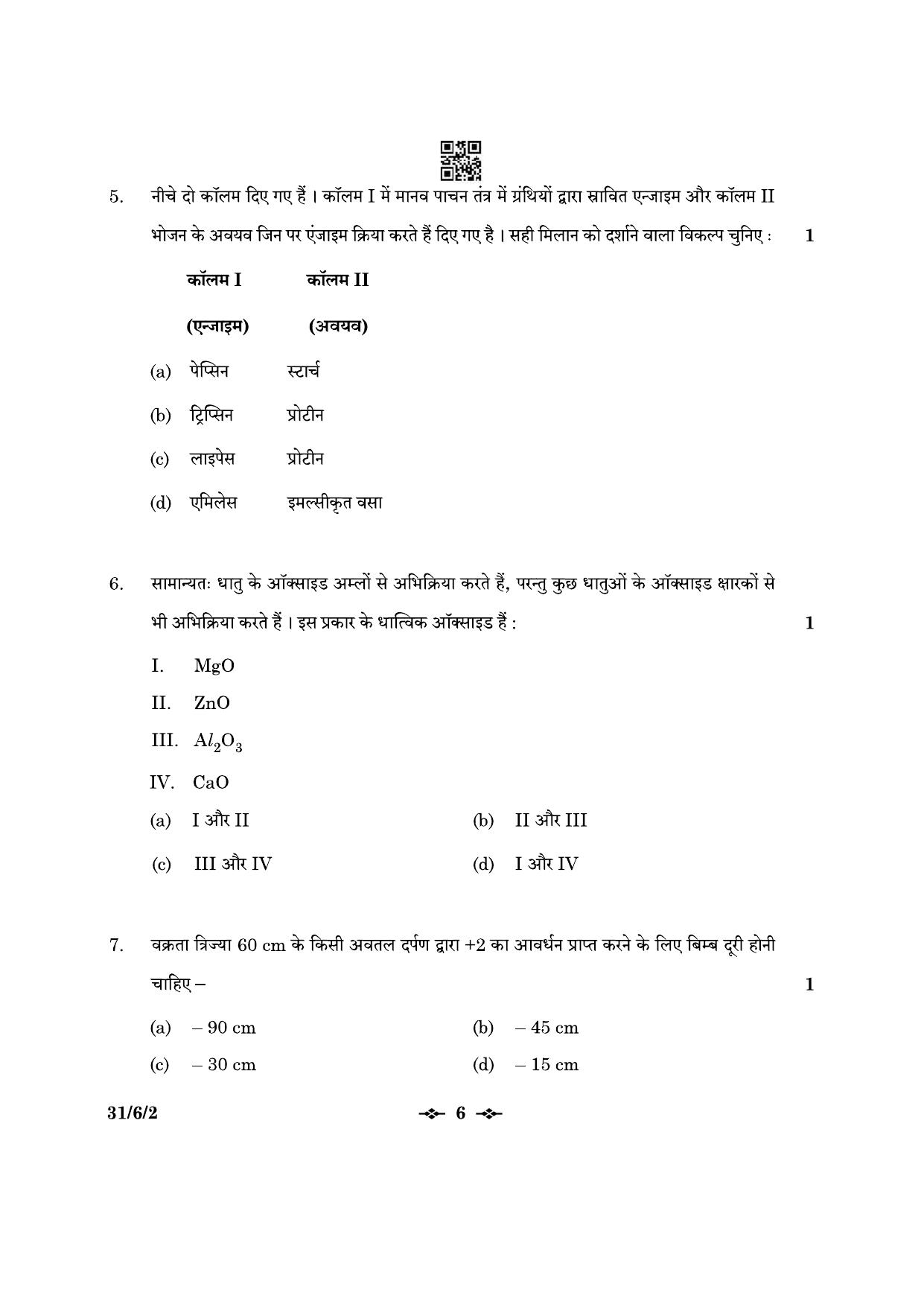 CBSE Class 10 31-6-2 Science 2023 Question Paper - Page 6