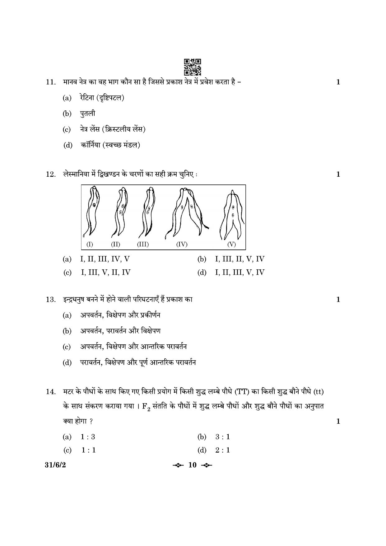 CBSE Class 10 31-6-2 Science 2023 Question Paper - Page 10