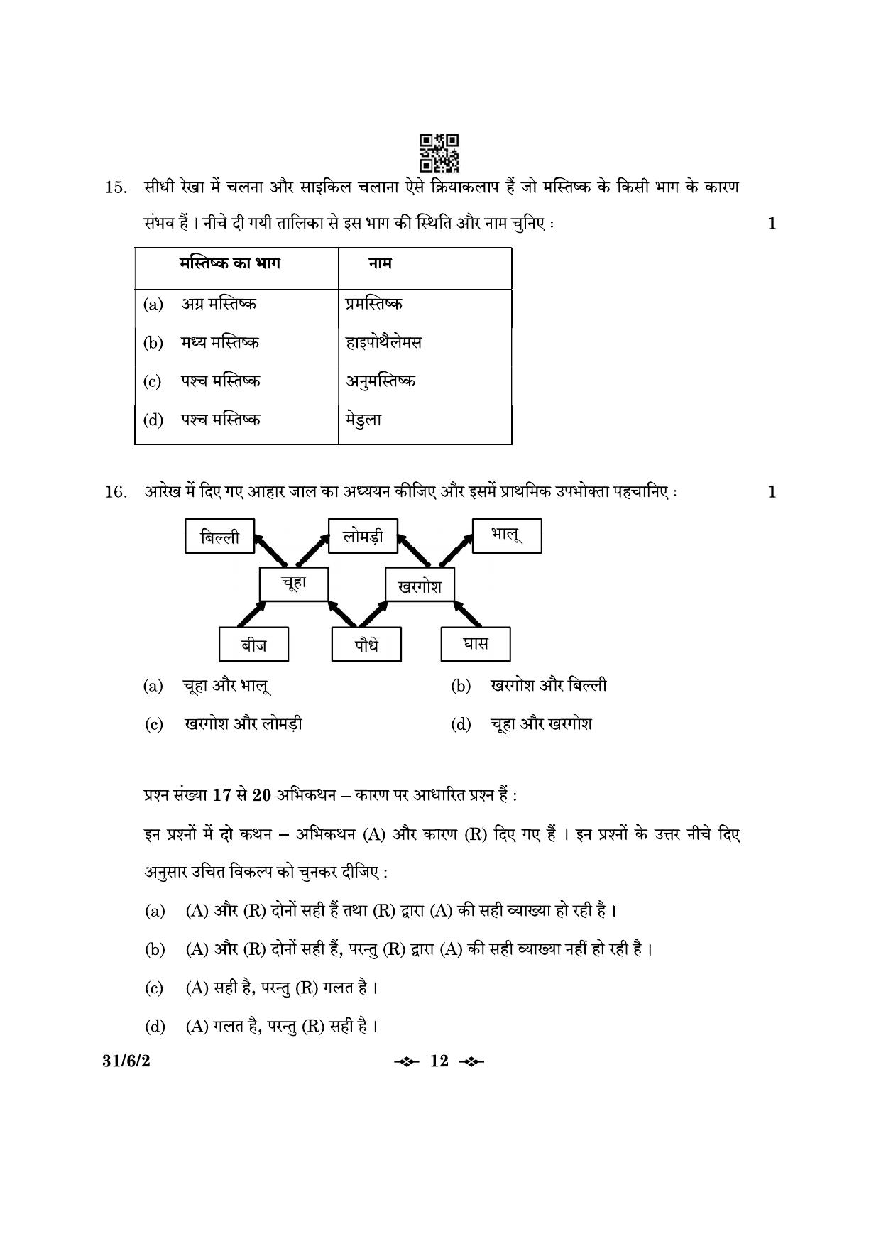 CBSE Class 10 31-6-2 Science 2023 Question Paper - Page 12