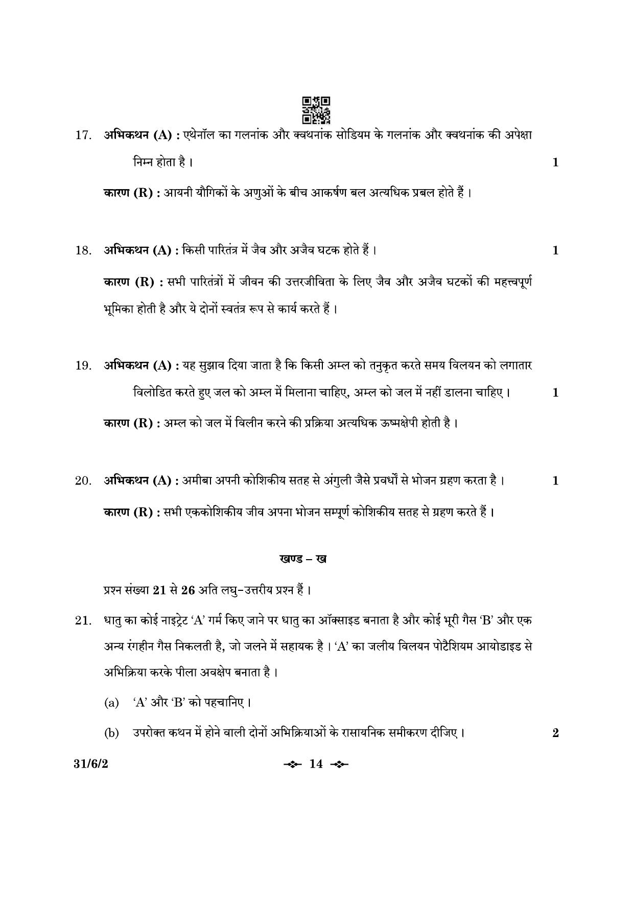 CBSE Class 10 31-6-2 Science 2023 Question Paper - Page 14