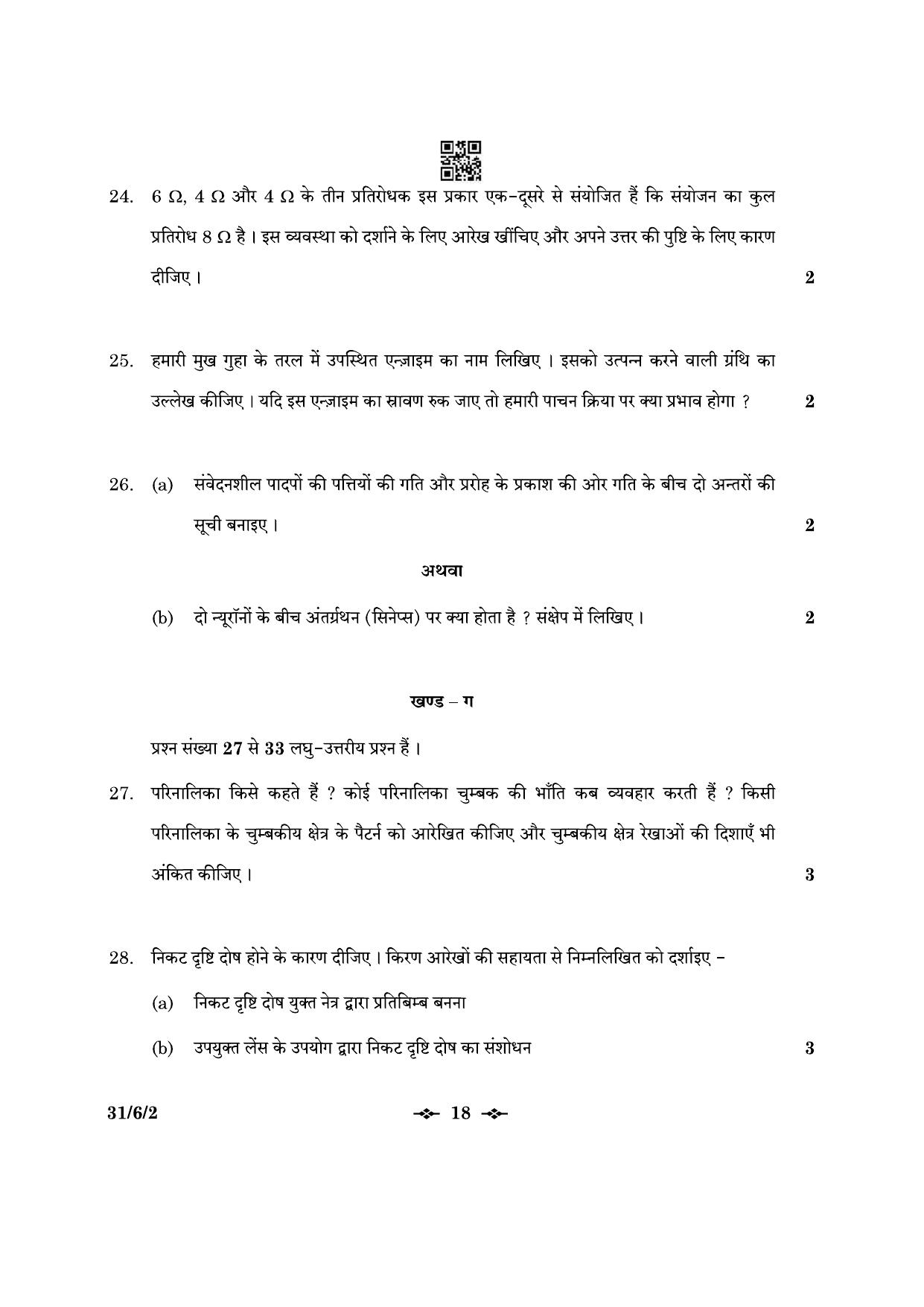 CBSE Class 10 31-6-2 Science 2023 Question Paper - Page 18