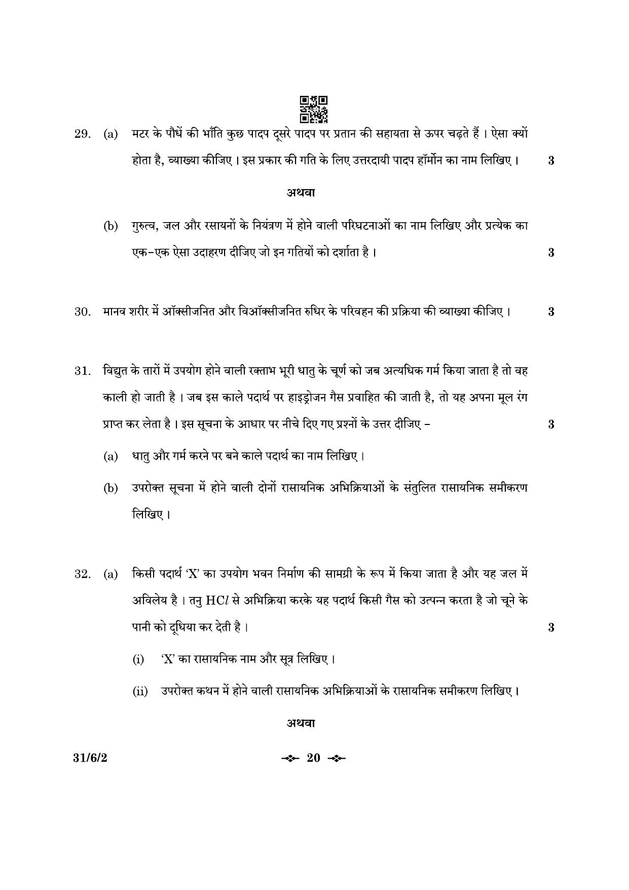 CBSE Class 10 31-6-2 Science 2023 Question Paper - Page 20