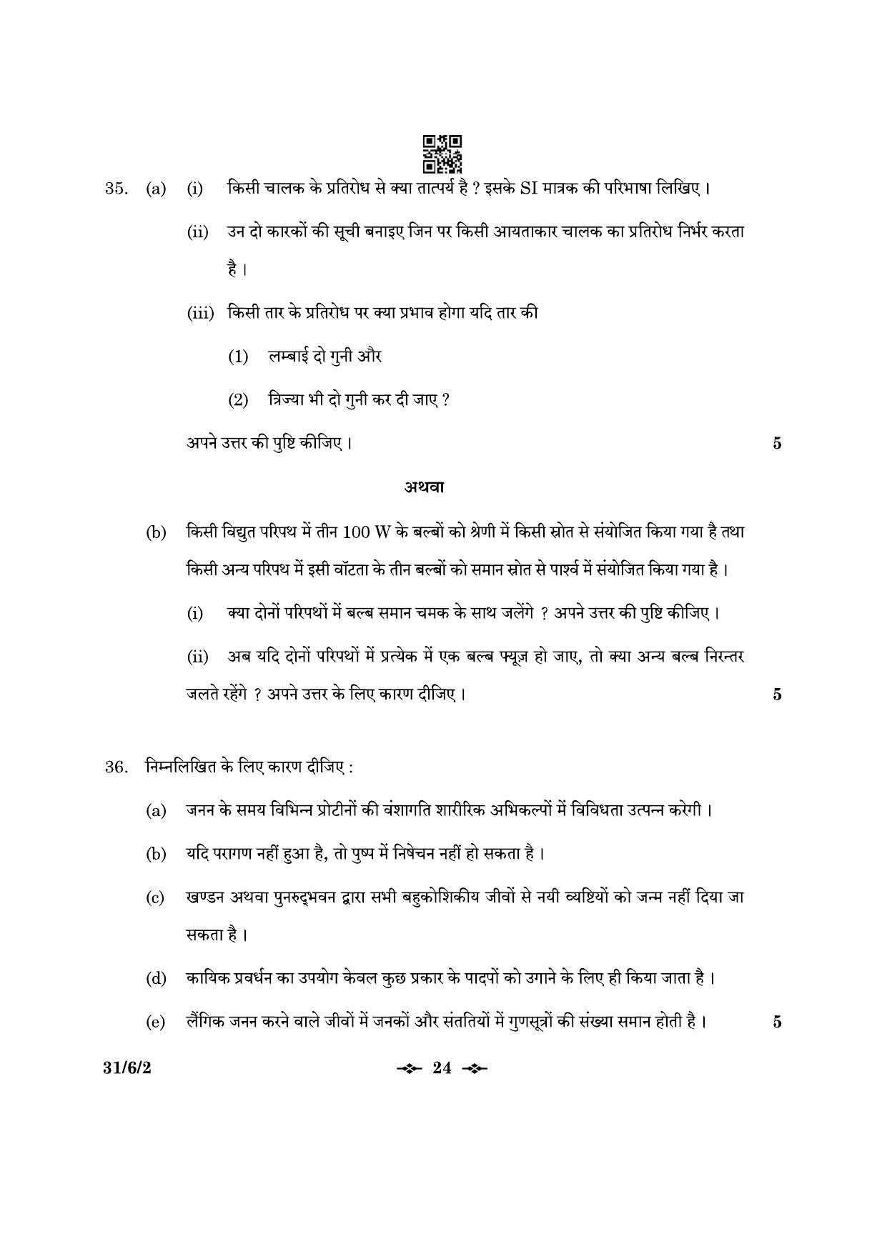 CBSE Class 10 31-6-2 Science 2023 Question Paper - Page 24