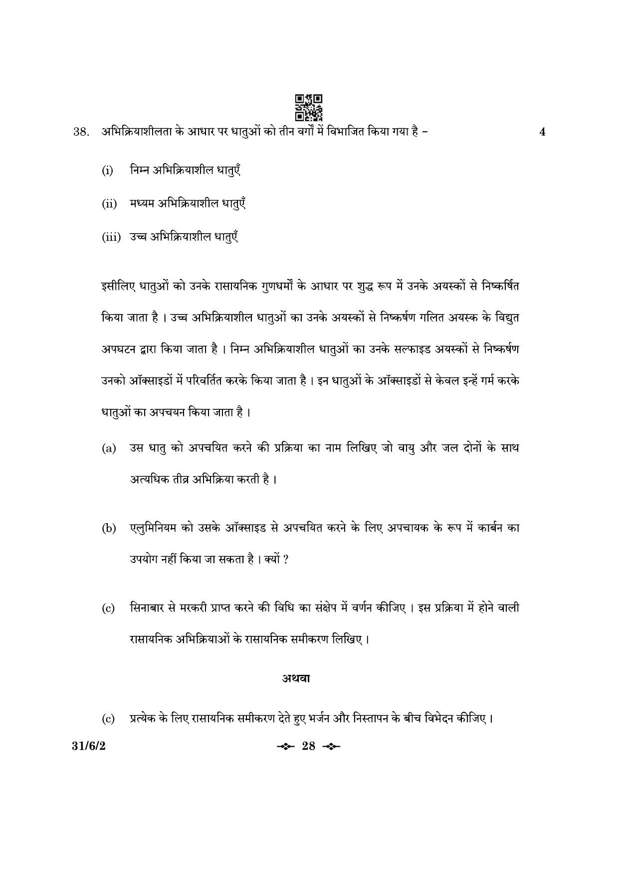 CBSE Class 10 31-6-2 Science 2023 Question Paper - Page 28