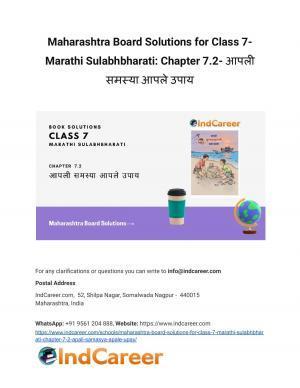 Maharashtra Board Solutions for Class 7- Marathi Sulabhbharati: Chapter 7.2- आपली समस्या आपले उपाय