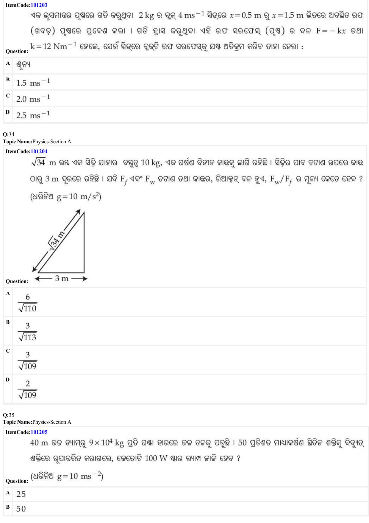 JEE Mains 2022: BTech Odiya (Shift 2) 28-06-2022 Question Paper - Page 10