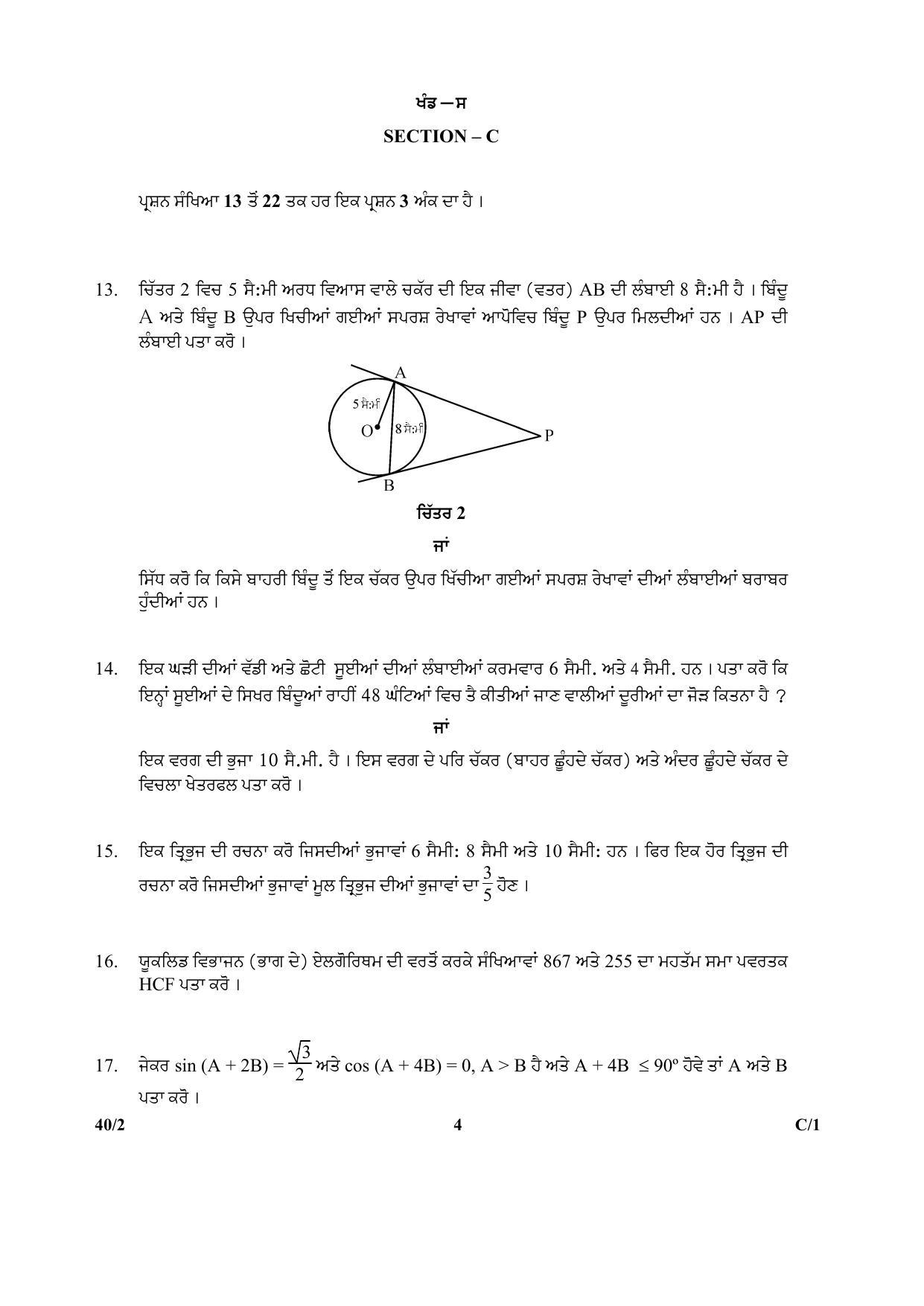 CBSE Class 10 40-2 Mathematics PUNJABI VERSION 2018 Compartment Question Paper - Page 4