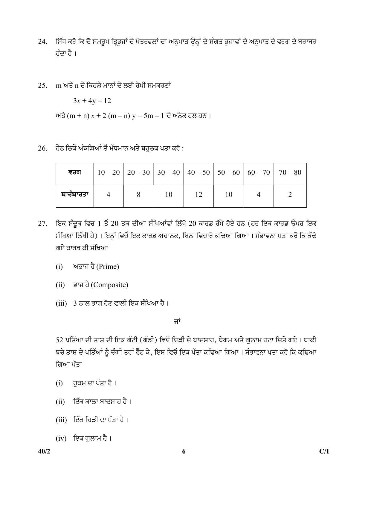 CBSE Class 10 40-2 Mathematics PUNJABI VERSION 2018 Compartment Question Paper - Page 6