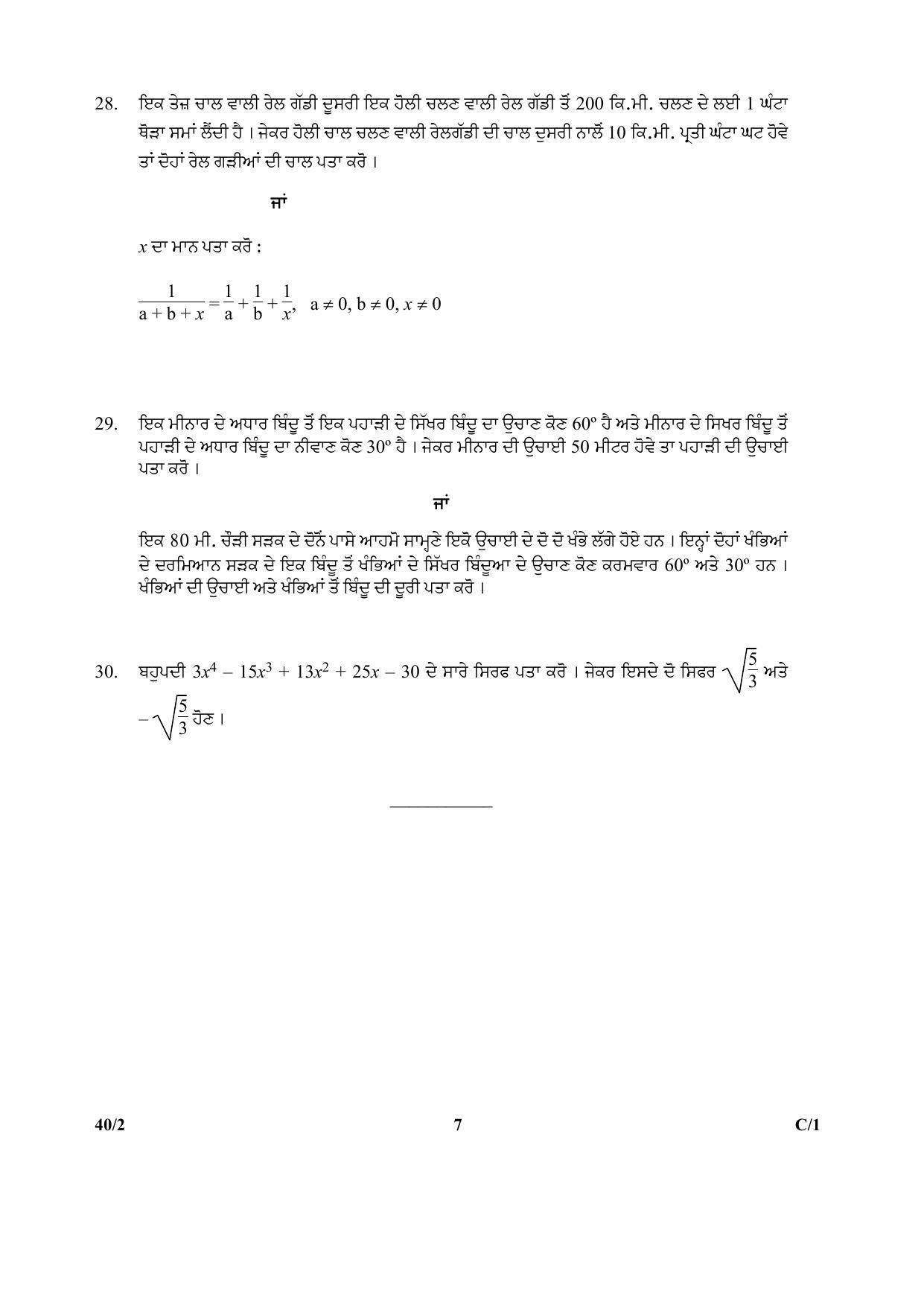 CBSE Class 10 40-2 Mathematics PUNJABI VERSION 2018 Compartment Question Paper - Page 7